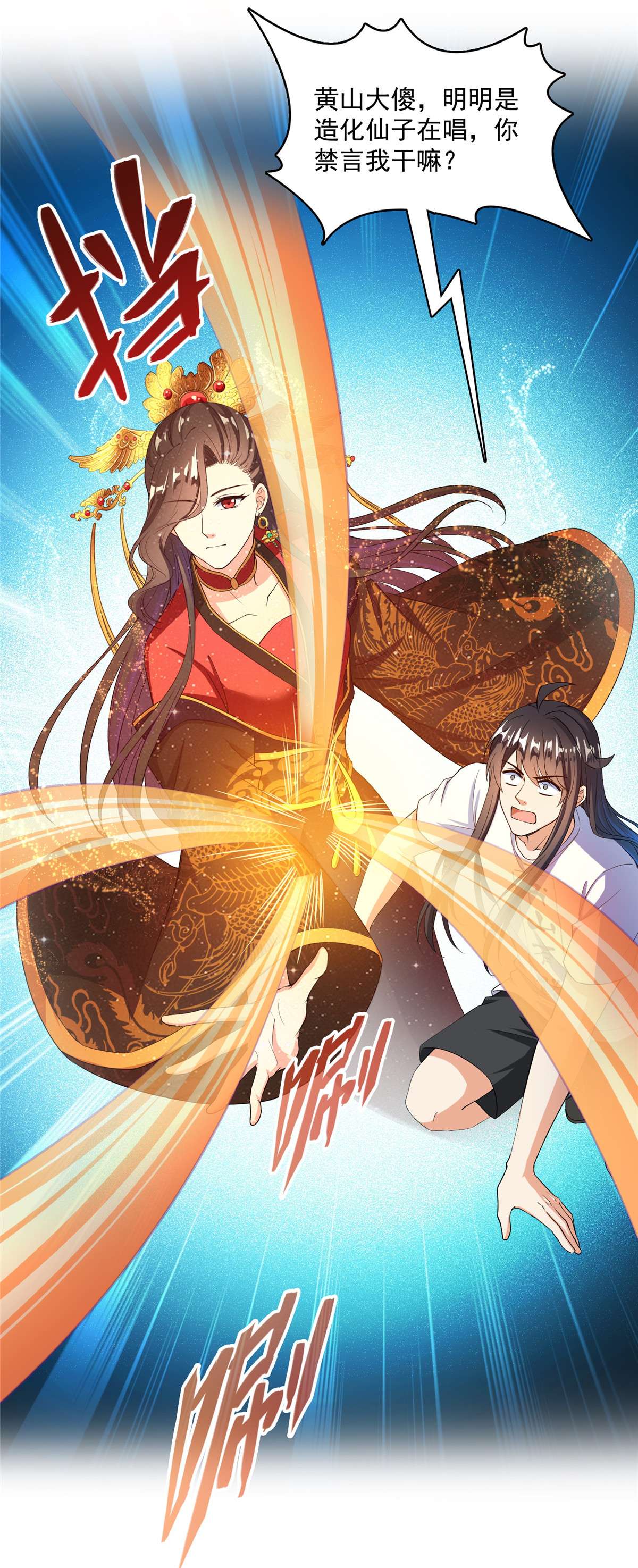 修真聊天群428 抢亲！