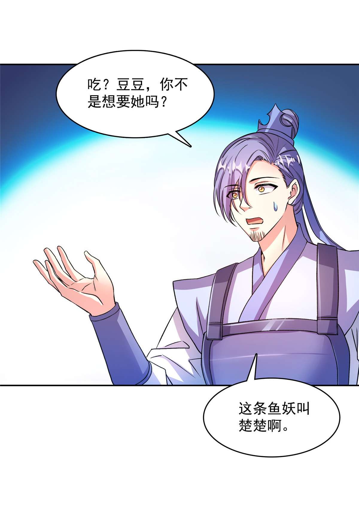修真聊天群428 抢亲！
