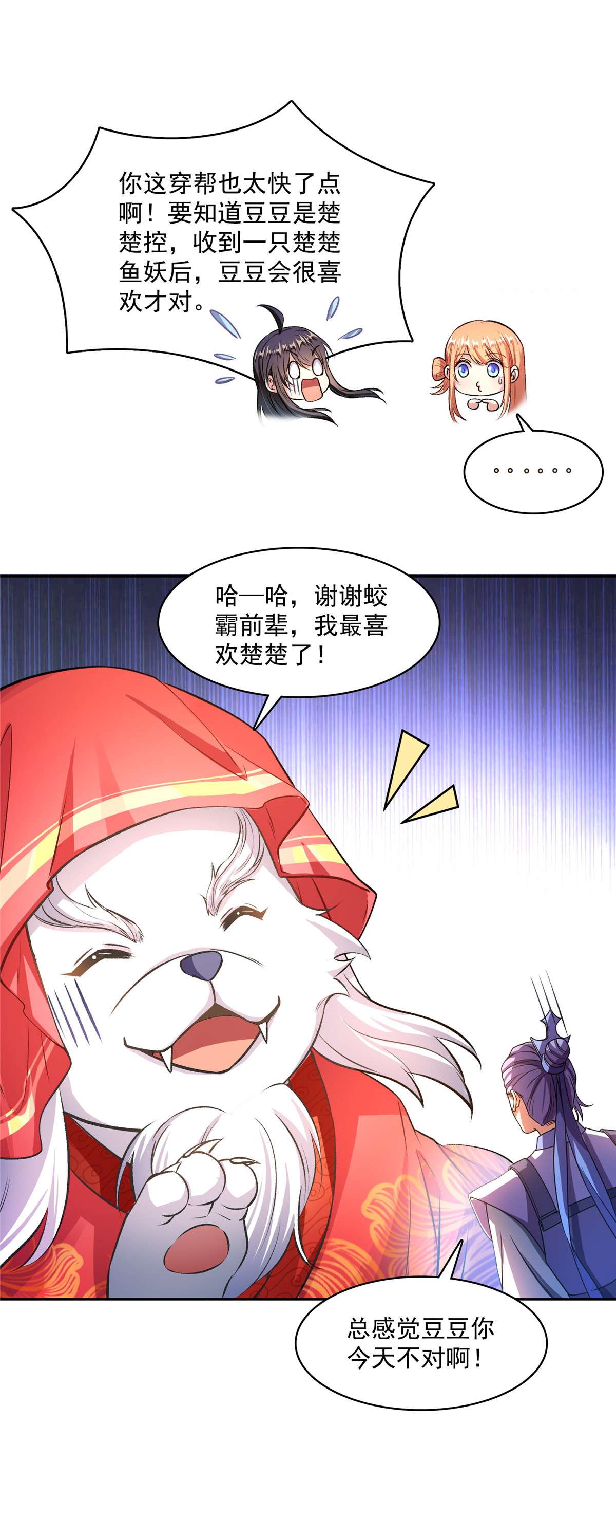 修真聊天群428 抢亲！