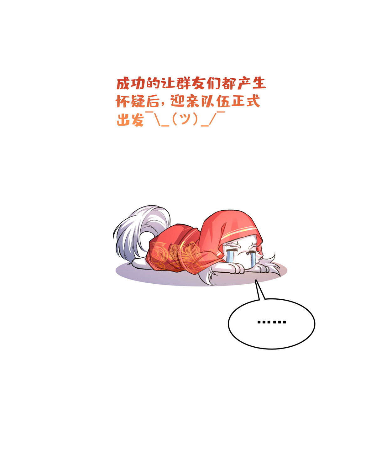 修真聊天群428 抢亲！