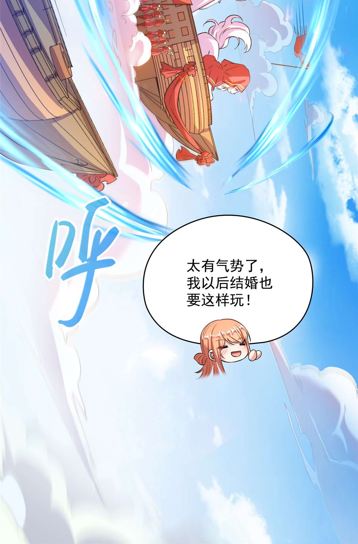 修真聊天群428 抢亲！