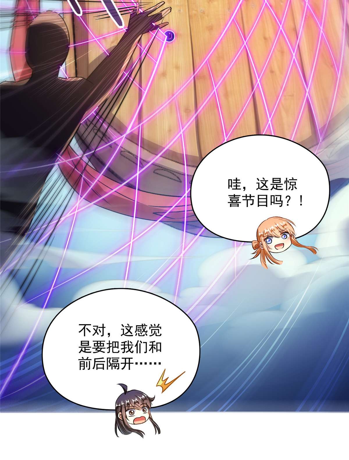 修真聊天群428 抢亲！