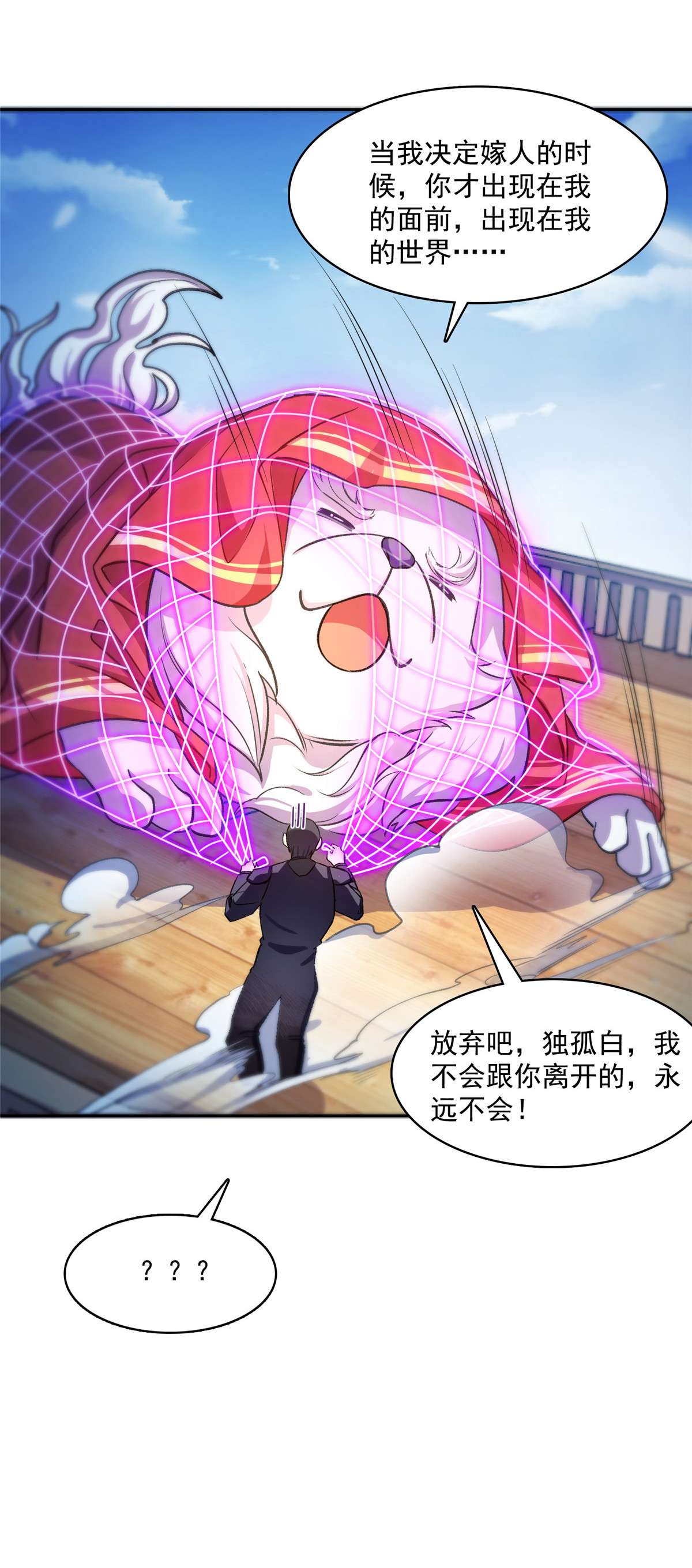 修真聊天群428 抢亲！