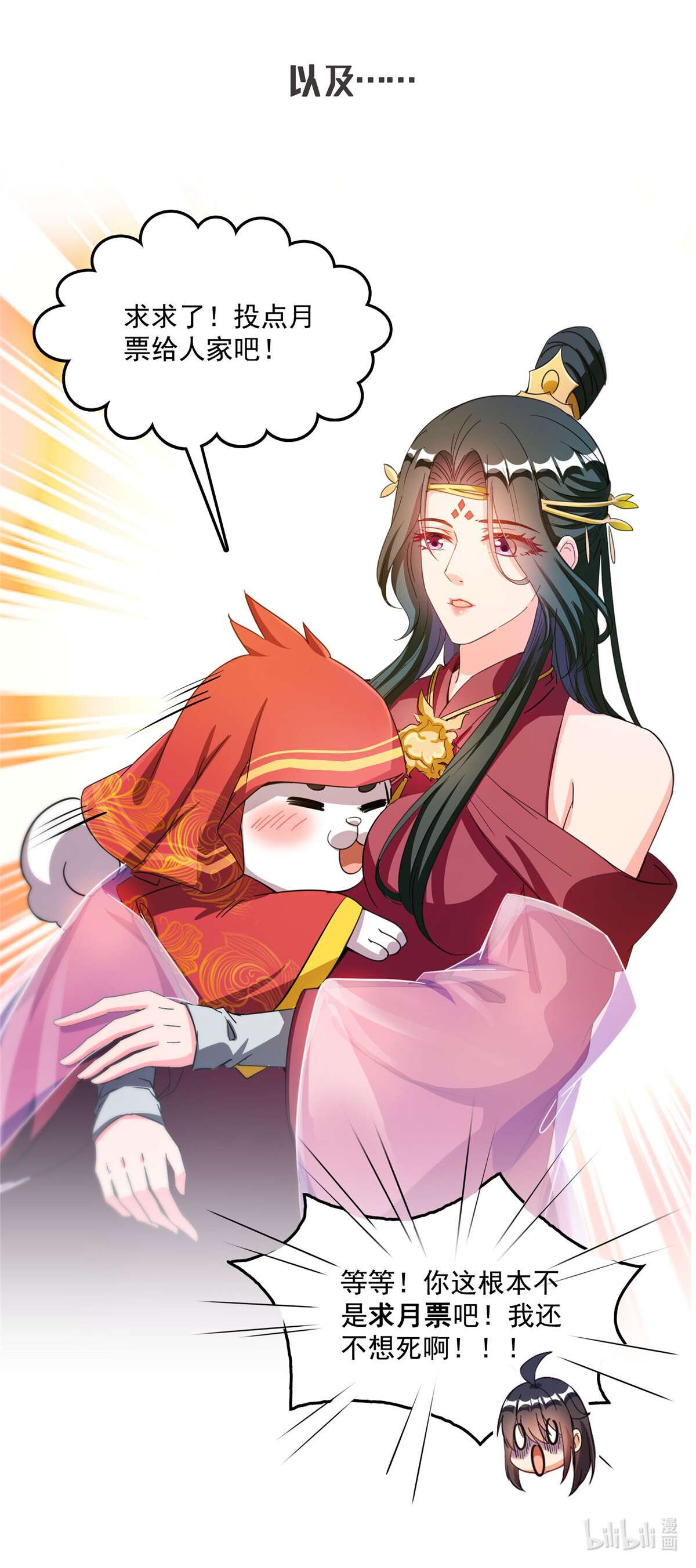 修真聊天群428 抢亲！