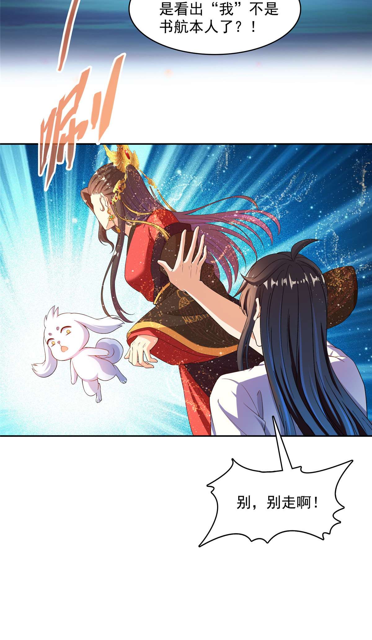 修真聊天群428 抢亲！