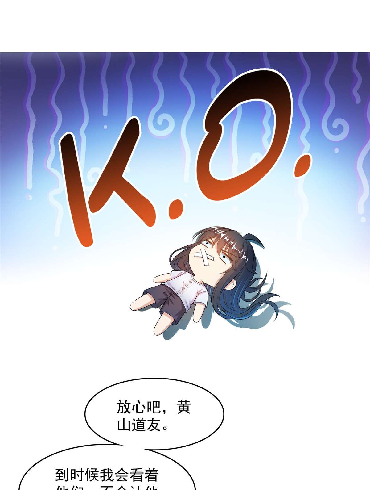 修真聊天群428 抢亲！