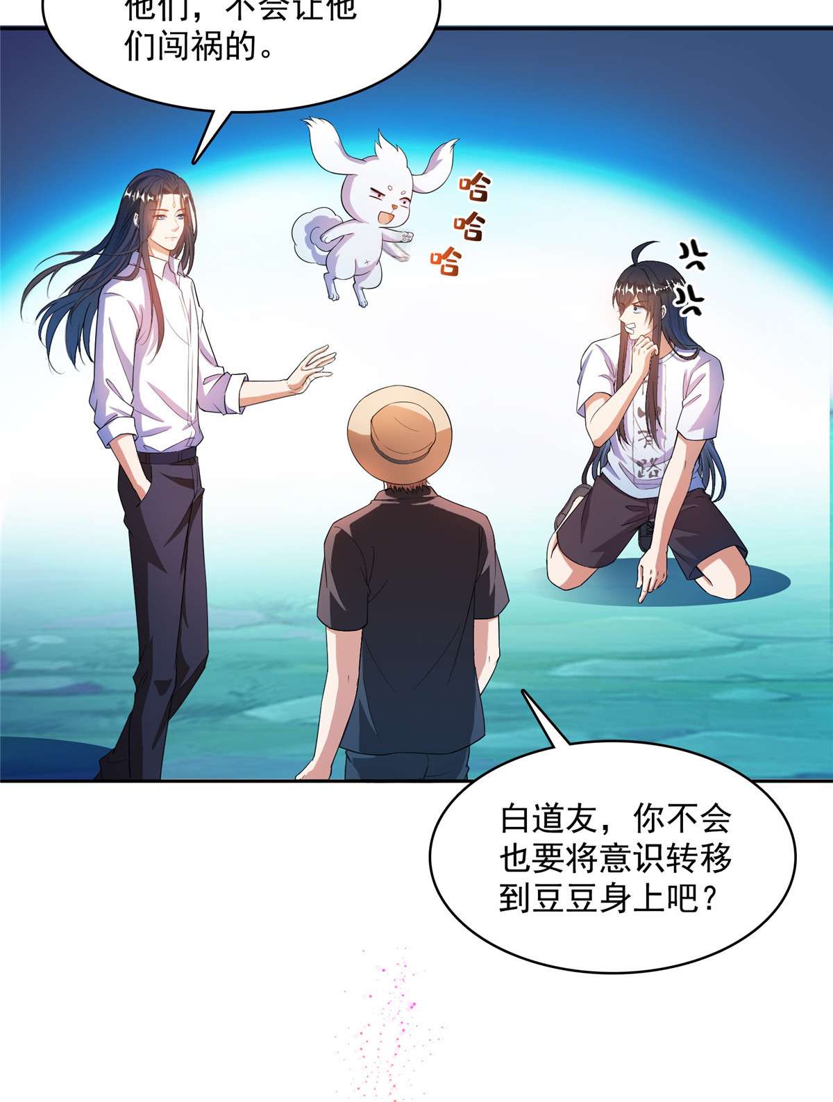 修真聊天群428 抢亲！