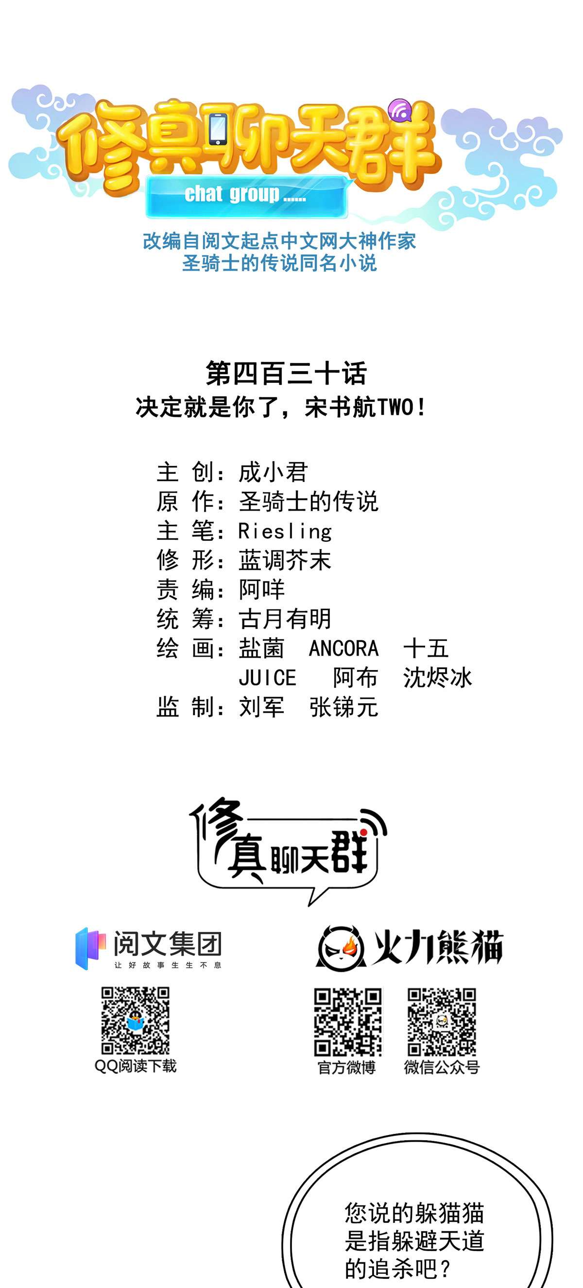 修真聊天群430 就决定是你了，宋书航TWO