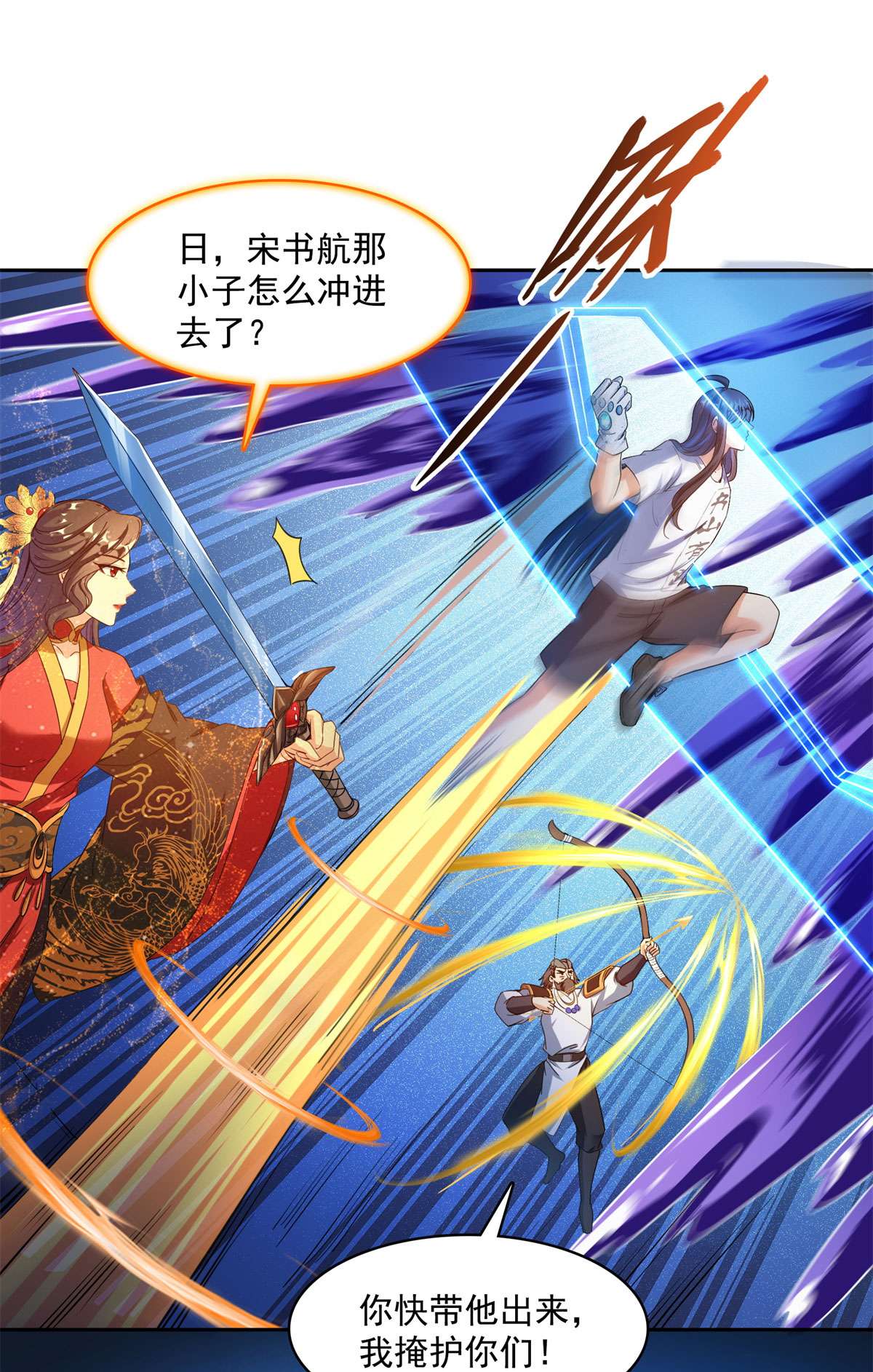 修真聊天群430 就决定是你了，宋书航TWO