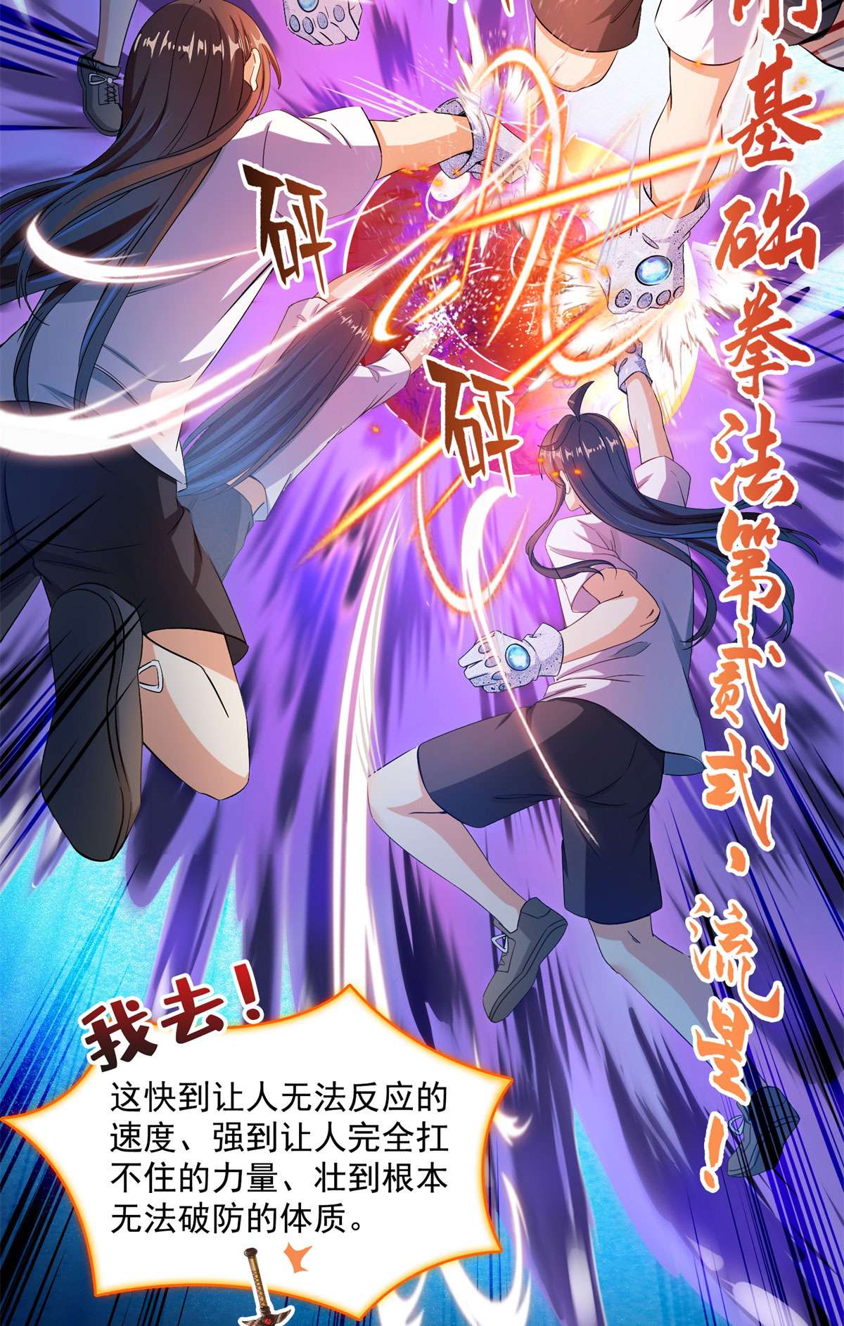 修真聊天群430 就决定是你了，宋书航TWO