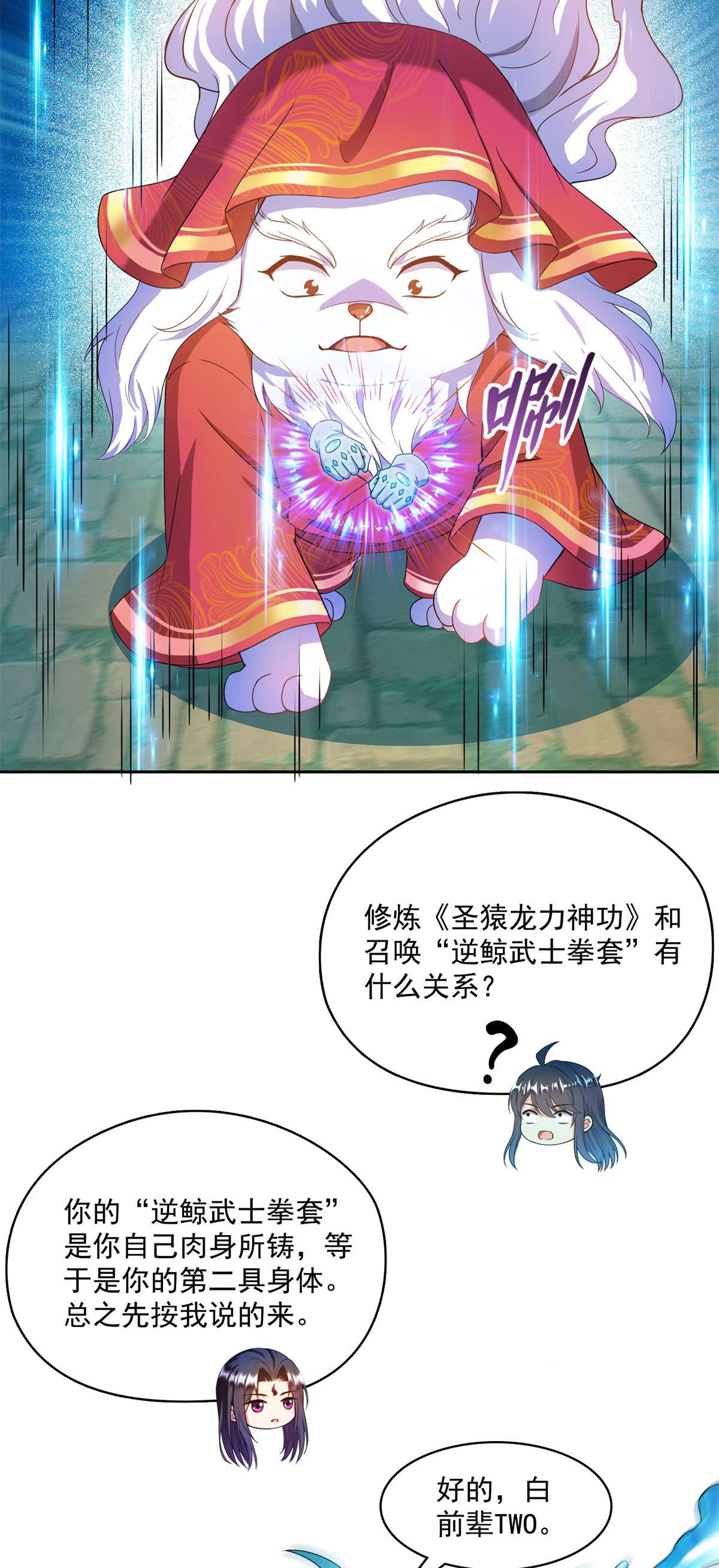 修真聊天群430 就决定是你了，宋书航TWO