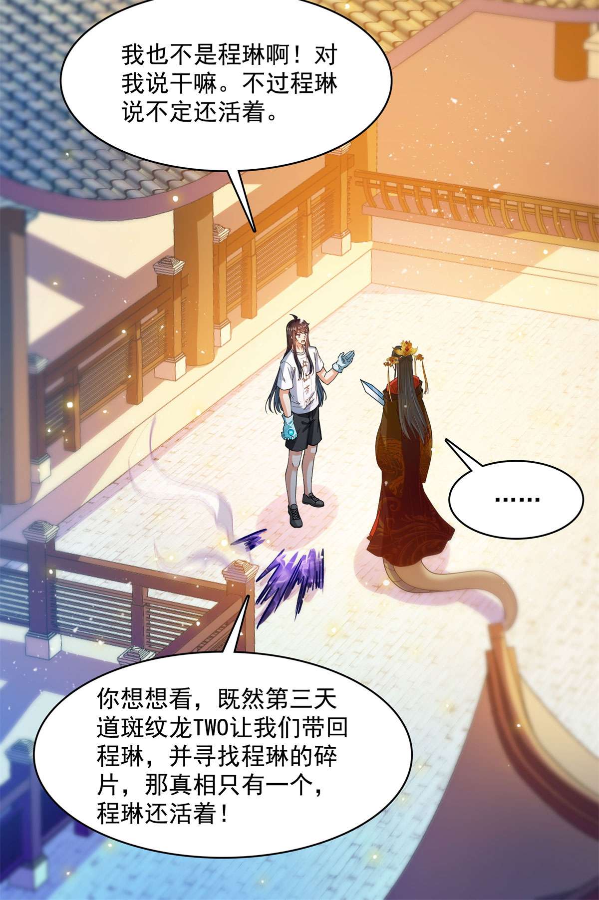 修真聊天群430 就决定是你了，宋书航TWO