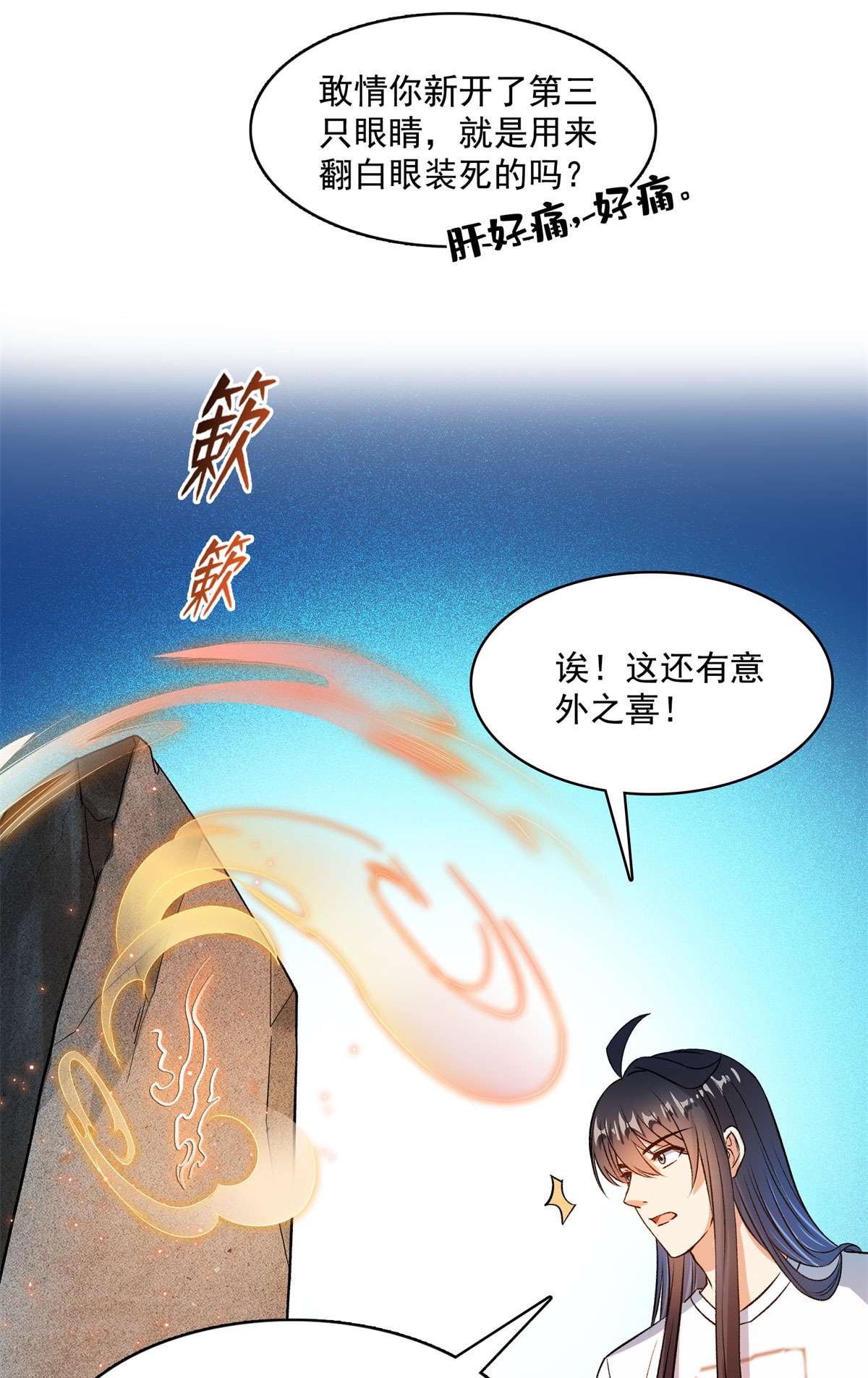 修真聊天群430 就决定是你了，宋书航TWO