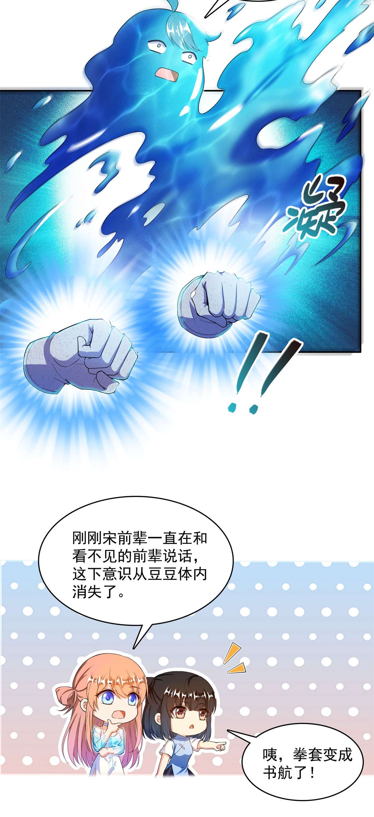 修真聊天群430 就决定是你了，宋书航TWO