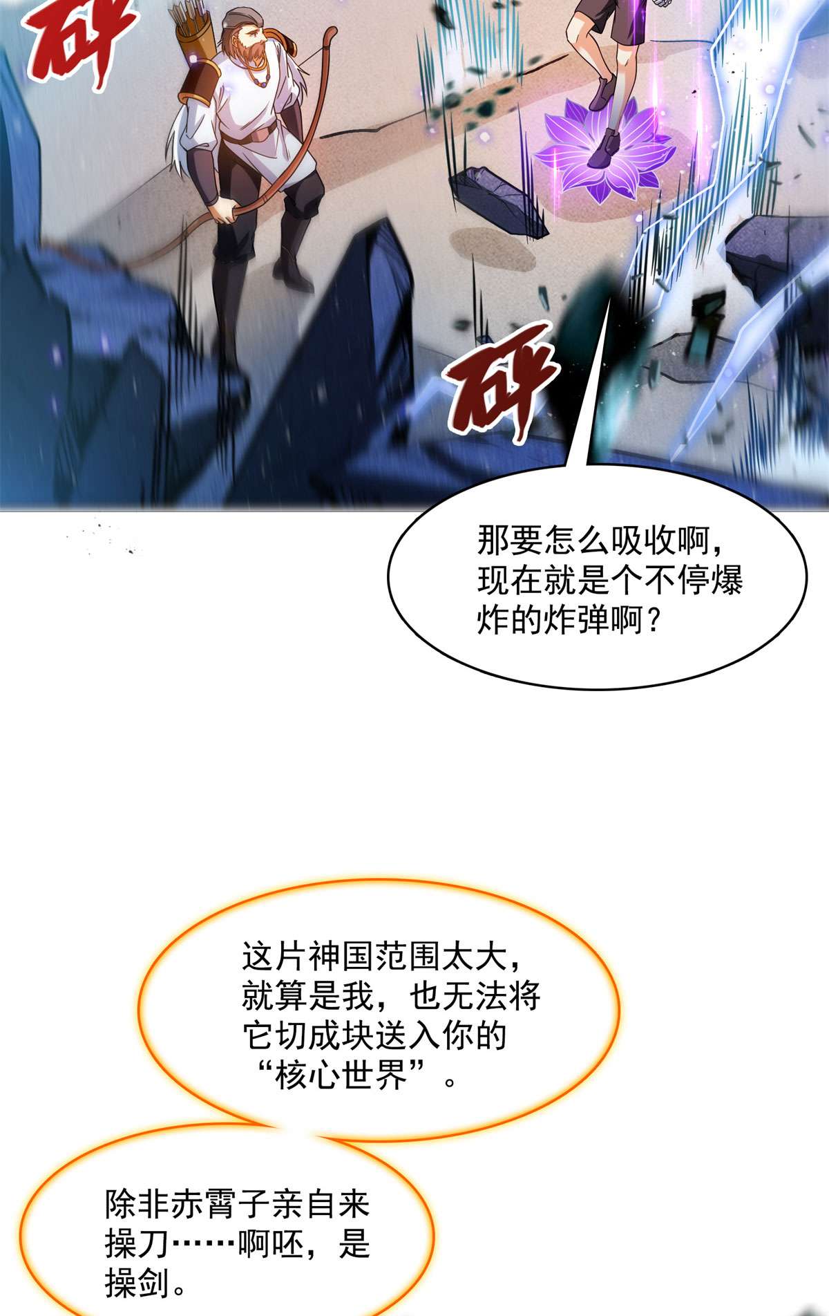 修真聊天群430 就决定是你了，宋书航TWO