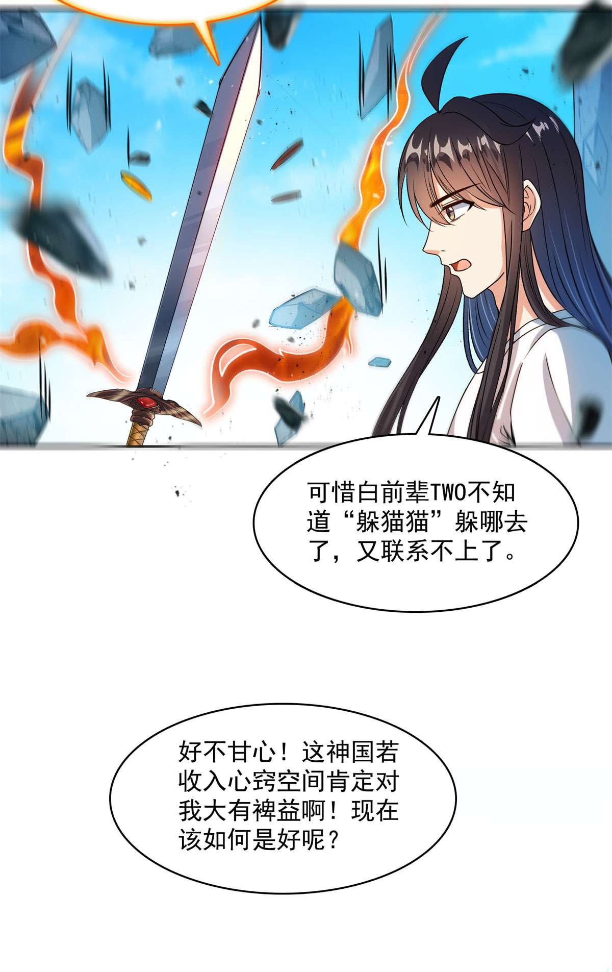 修真聊天群430 就决定是你了，宋书航TWO