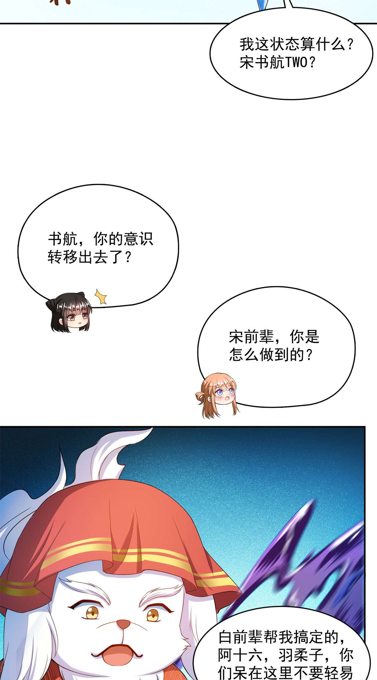 修真聊天群430 就决定是你了，宋书航TWO