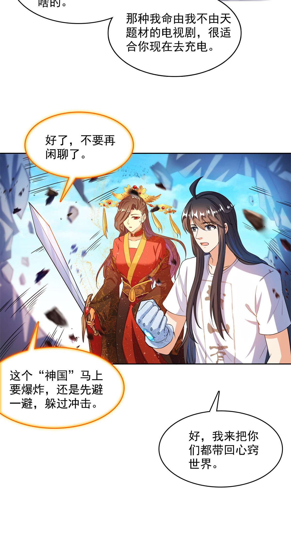 修真聊天群431 道具泽主，最具潜力的八修！