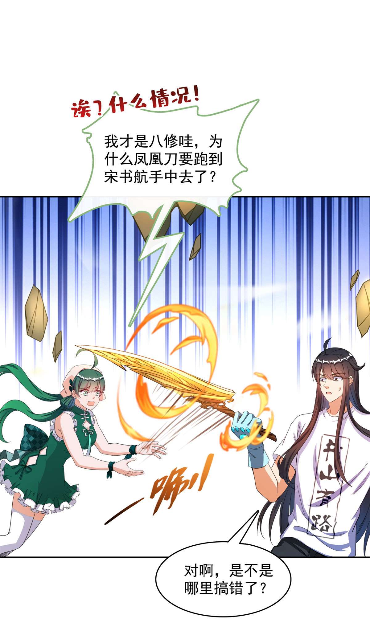 修真聊天群431 道具泽主，最具潜力的八修！