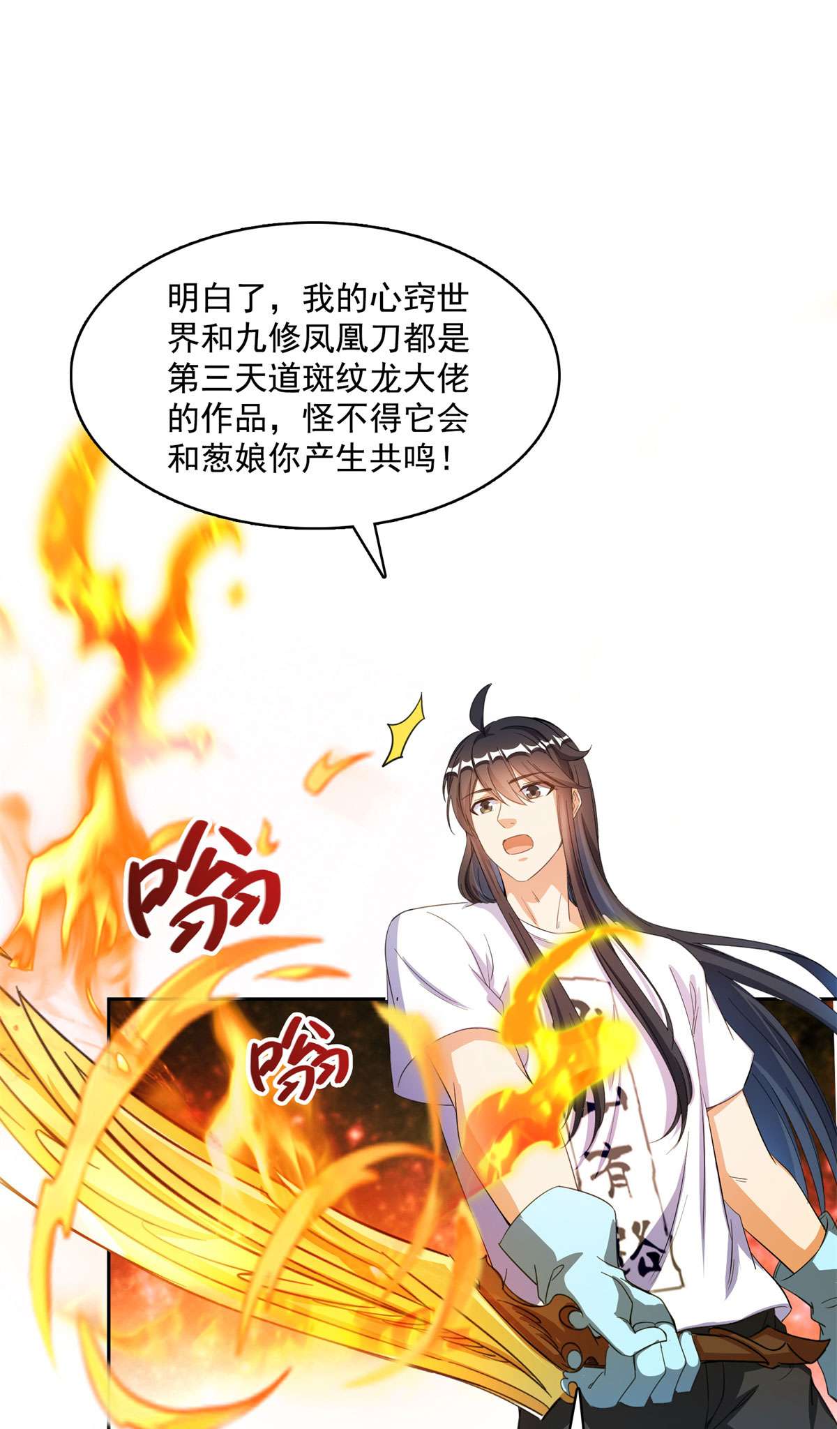 修真聊天群431 道具泽主，最具潜力的八修！