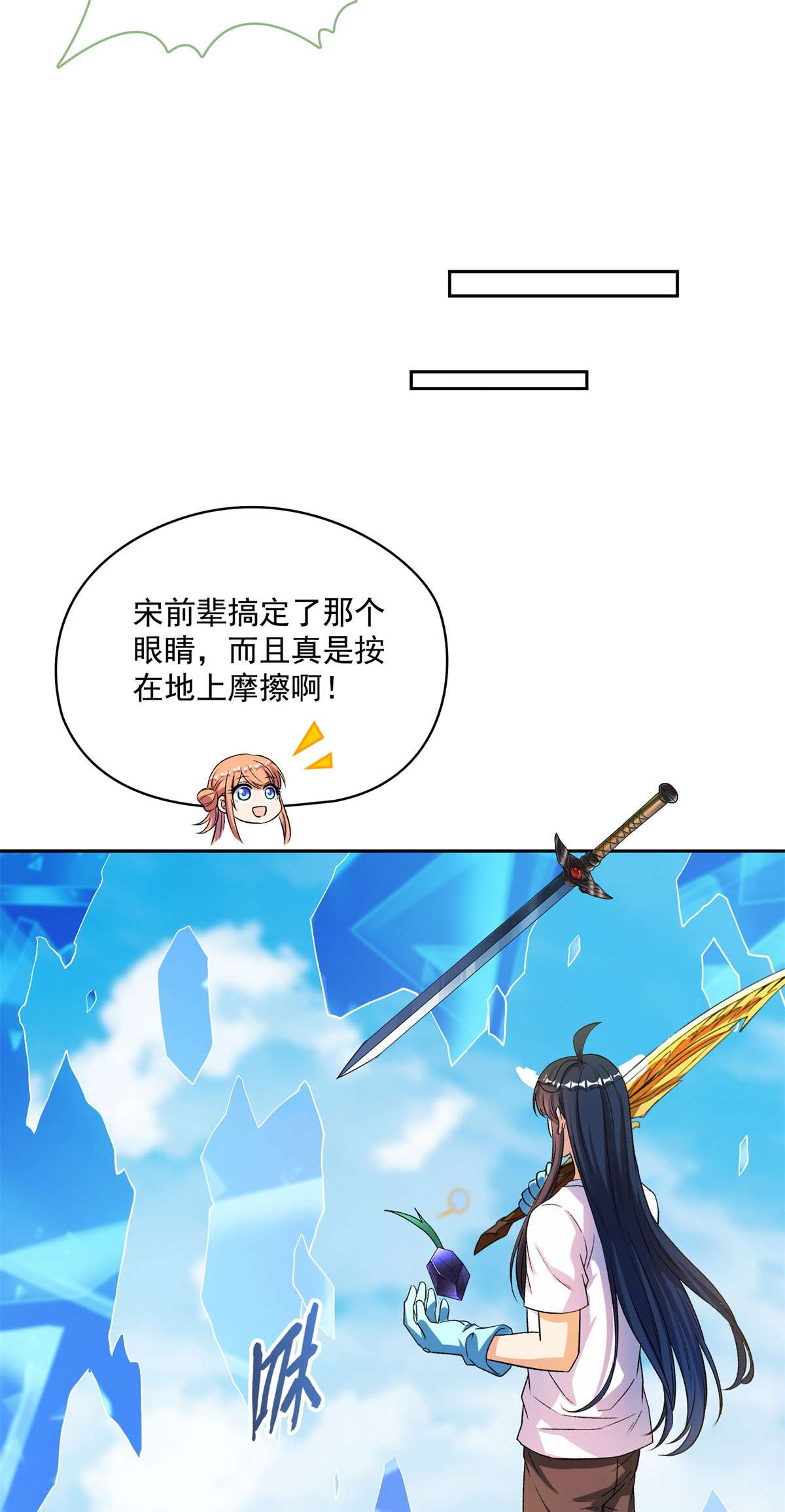 修真聊天群431 道具泽主，最具潜力的八修！