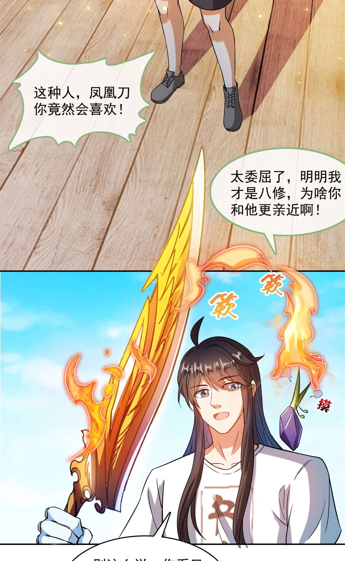 修真聊天群431 道具泽主，最具潜力的八修！