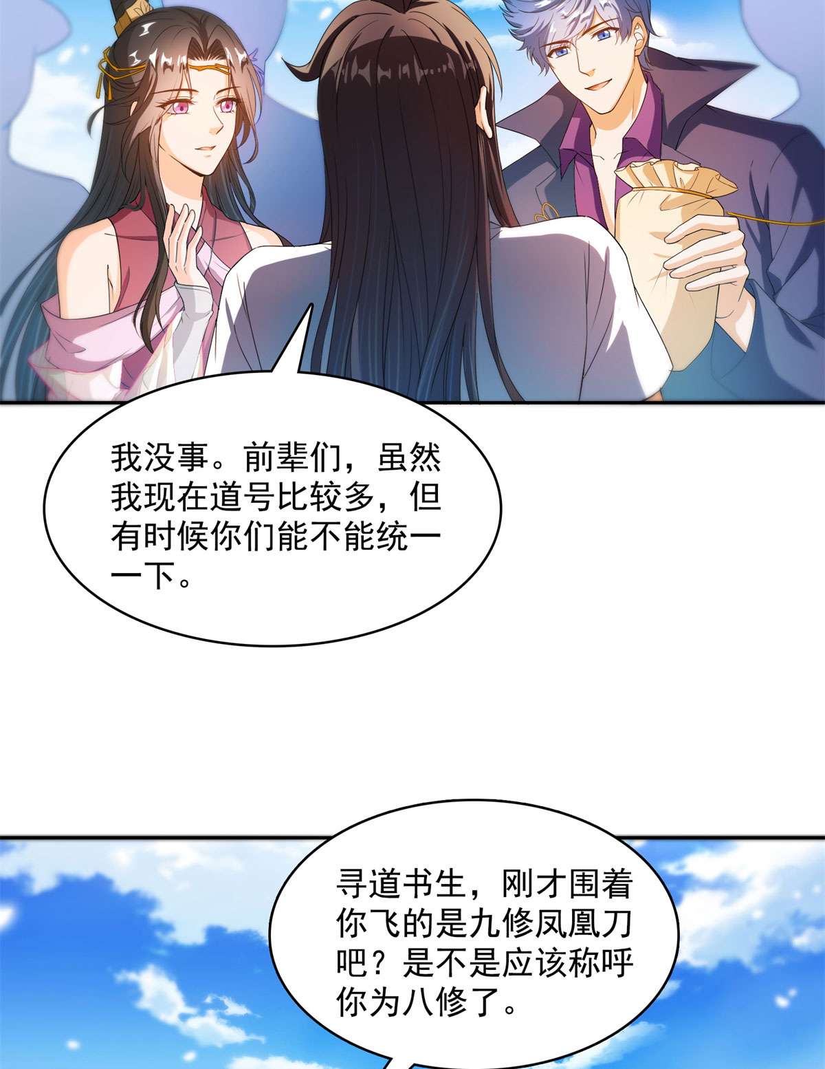 修真聊天群431 道具泽主，最具潜力的八修！