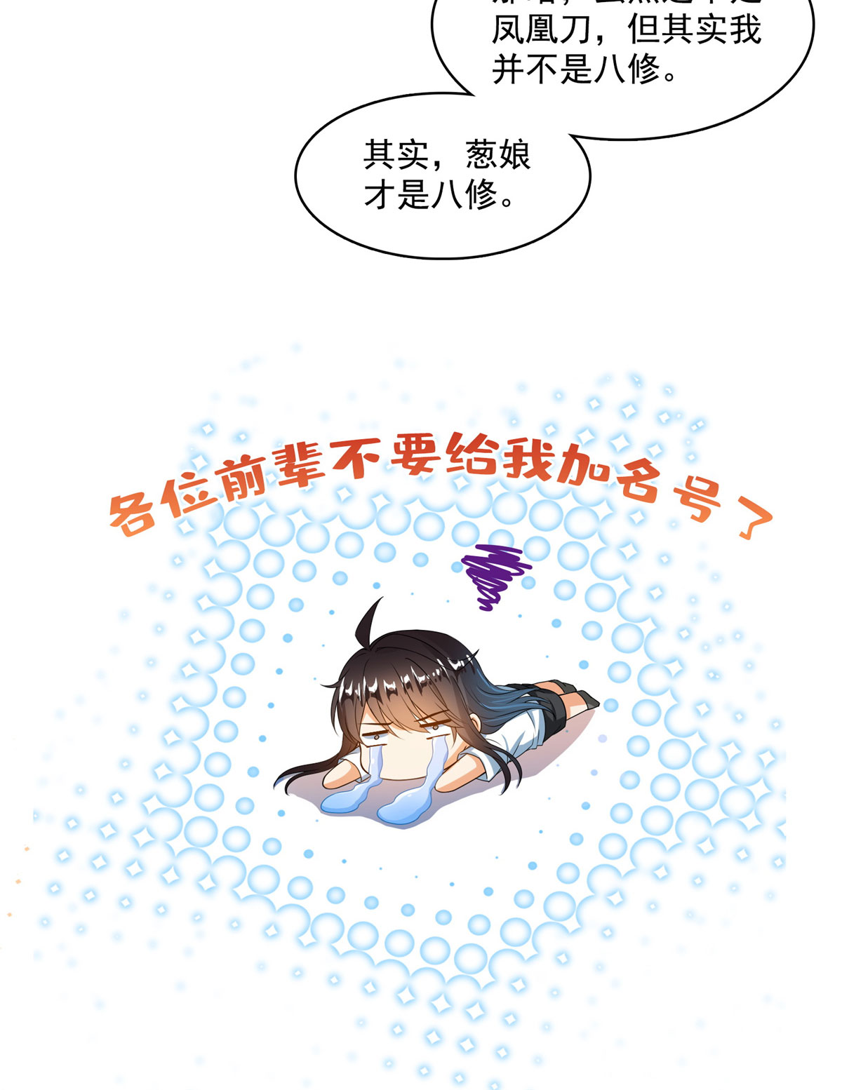 修真聊天群431 道具泽主，最具潜力的八修！