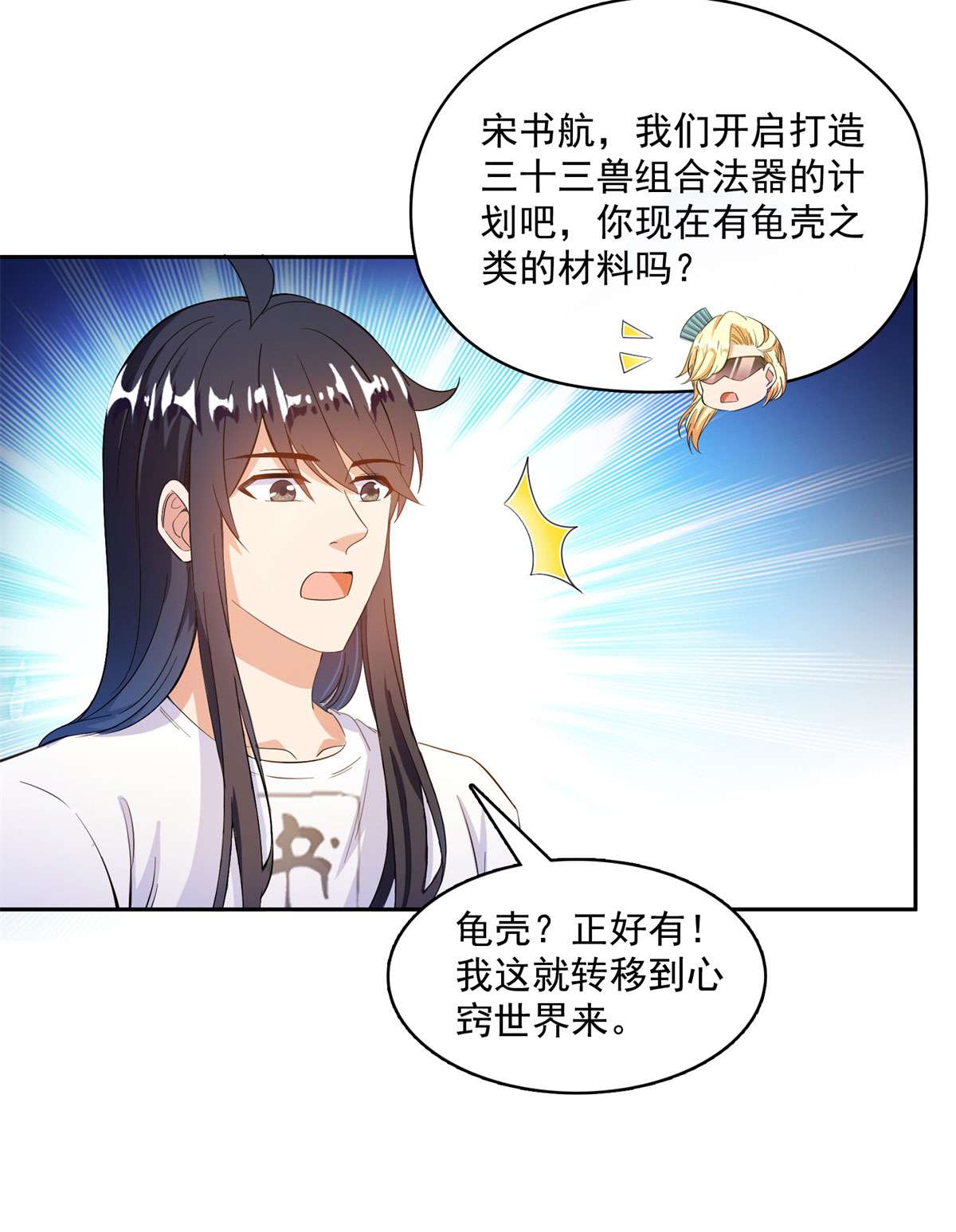 修真聊天群431 道具泽主，最具潜力的八修！