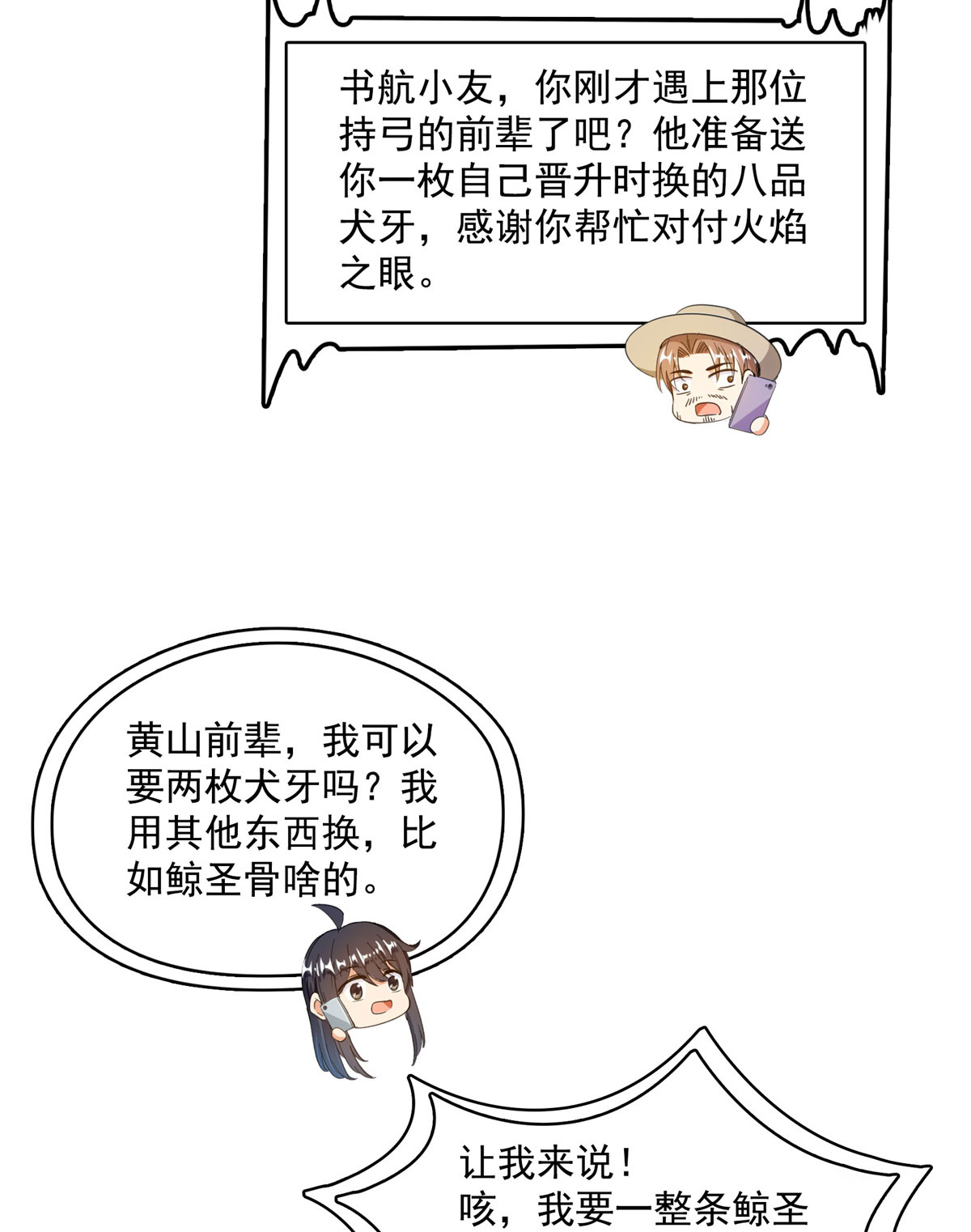 修真聊天群431 道具泽主，最具潜力的八修！