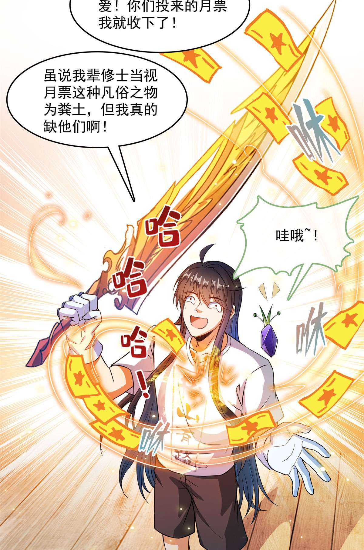 修真聊天群431 道具泽主，最具潜力的八修！