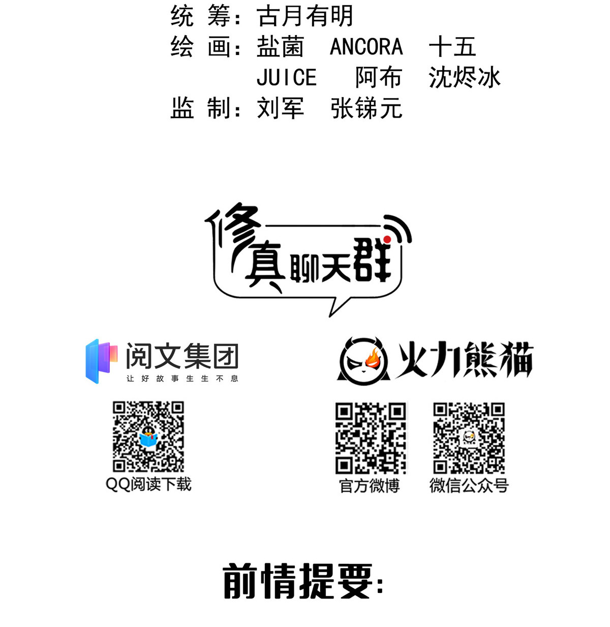 修真聊天群432 种马精的新娘