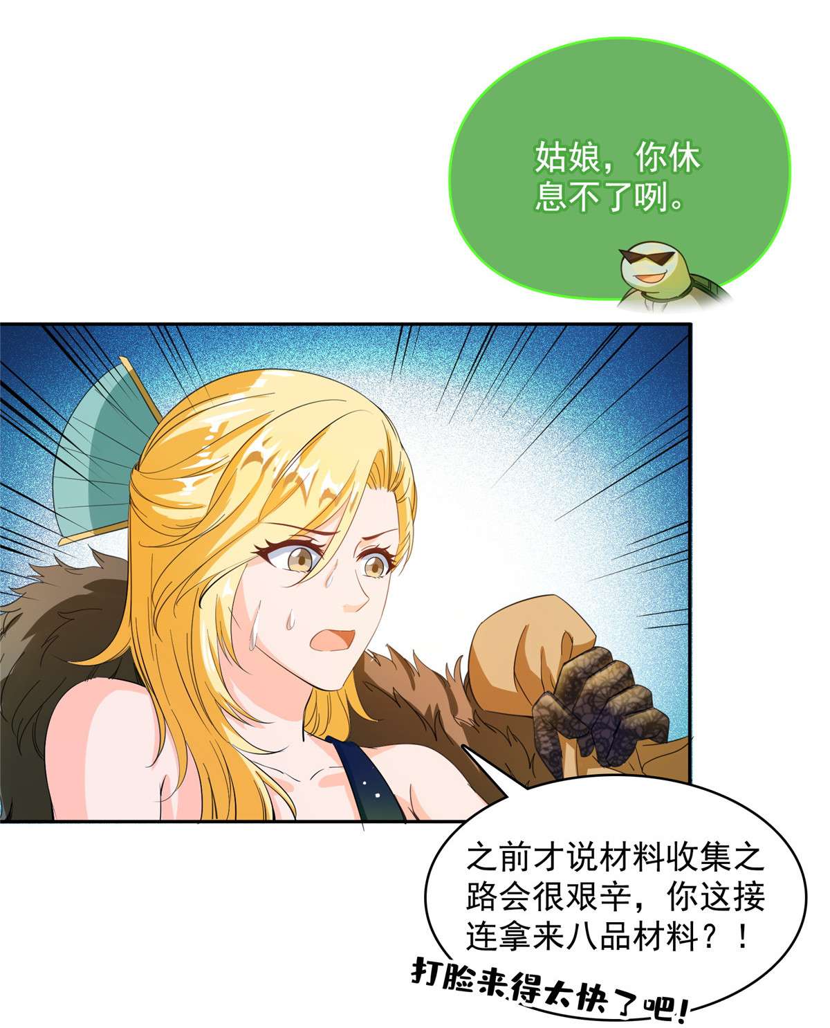 修真聊天群432 种马精的新娘