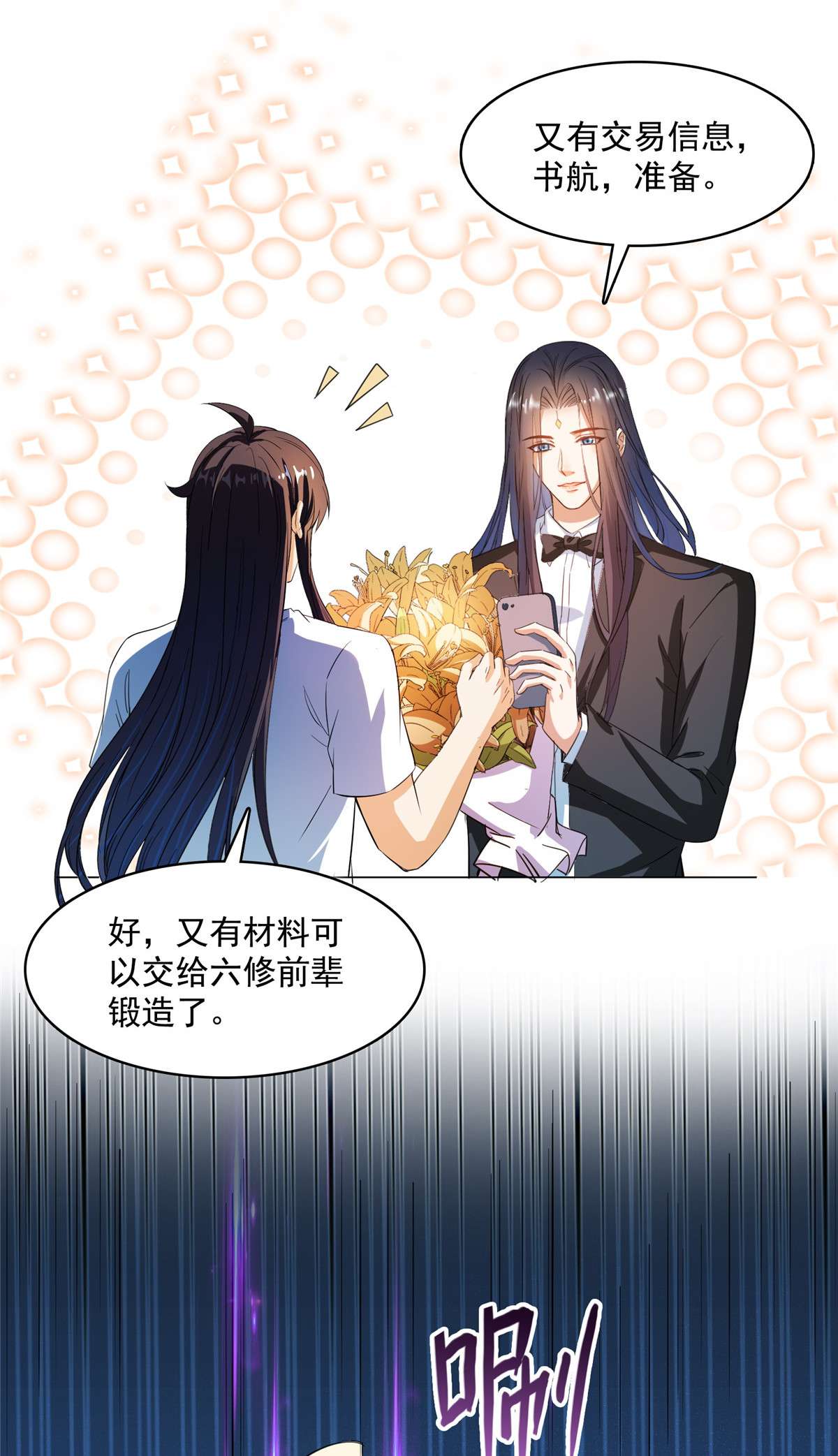 修真聊天群432 种马精的新娘