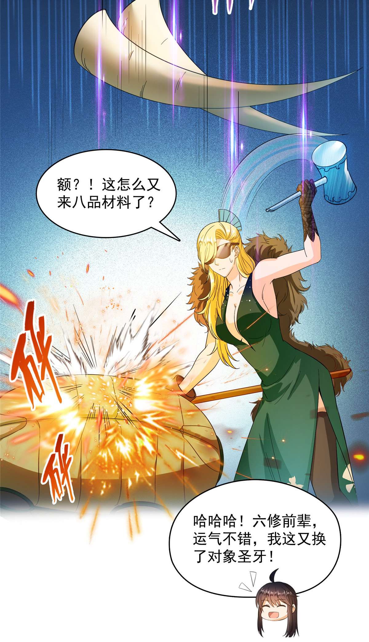 修真聊天群432 种马精的新娘