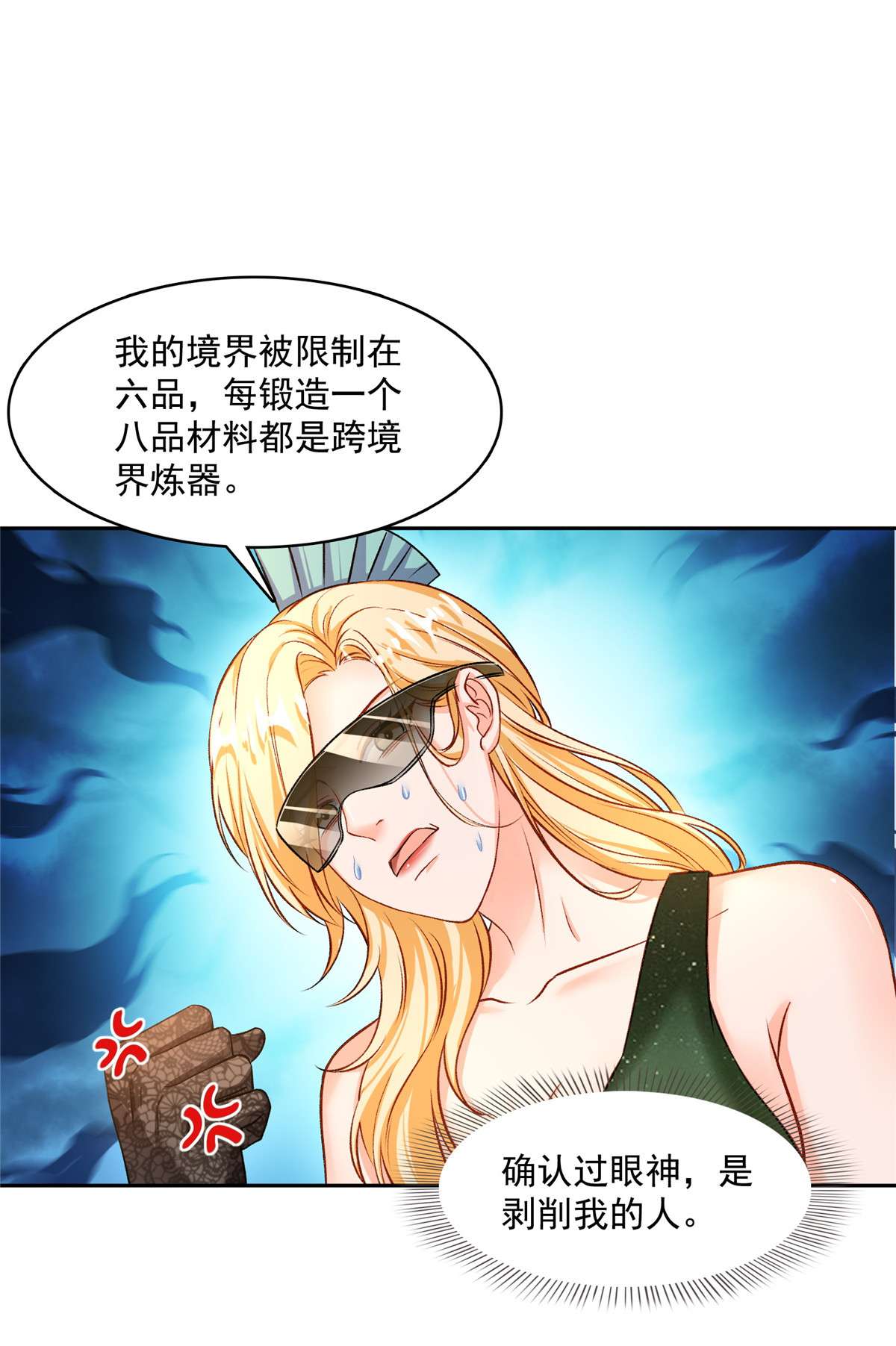 修真聊天群432 种马精的新娘