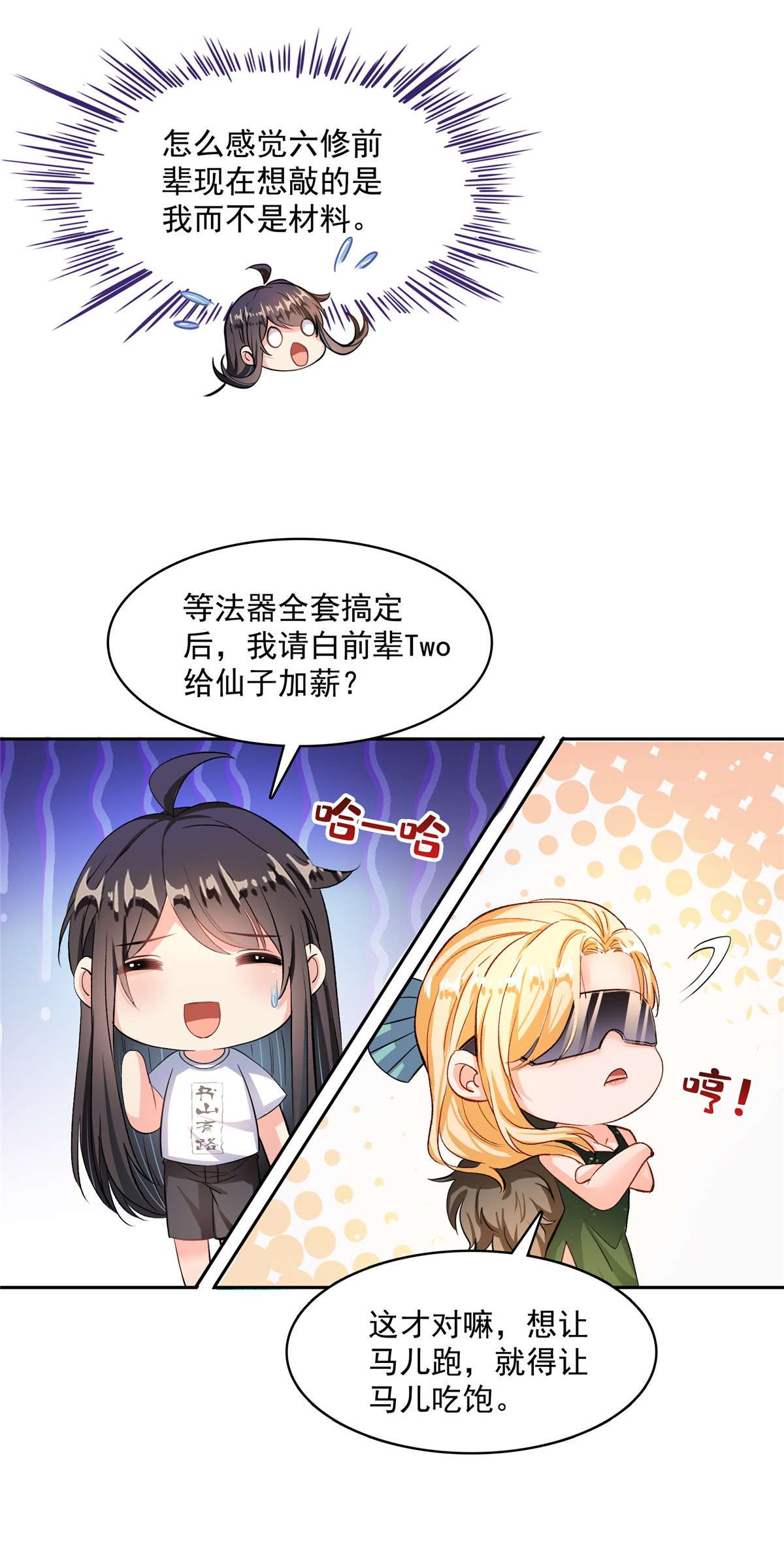 修真聊天群432 种马精的新娘