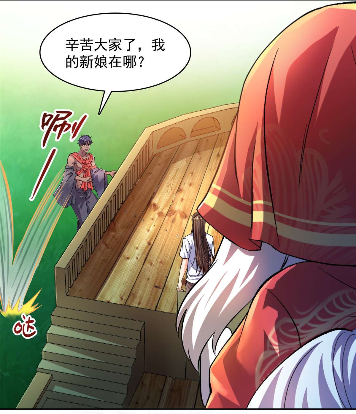 修真聊天群432 种马精的新娘