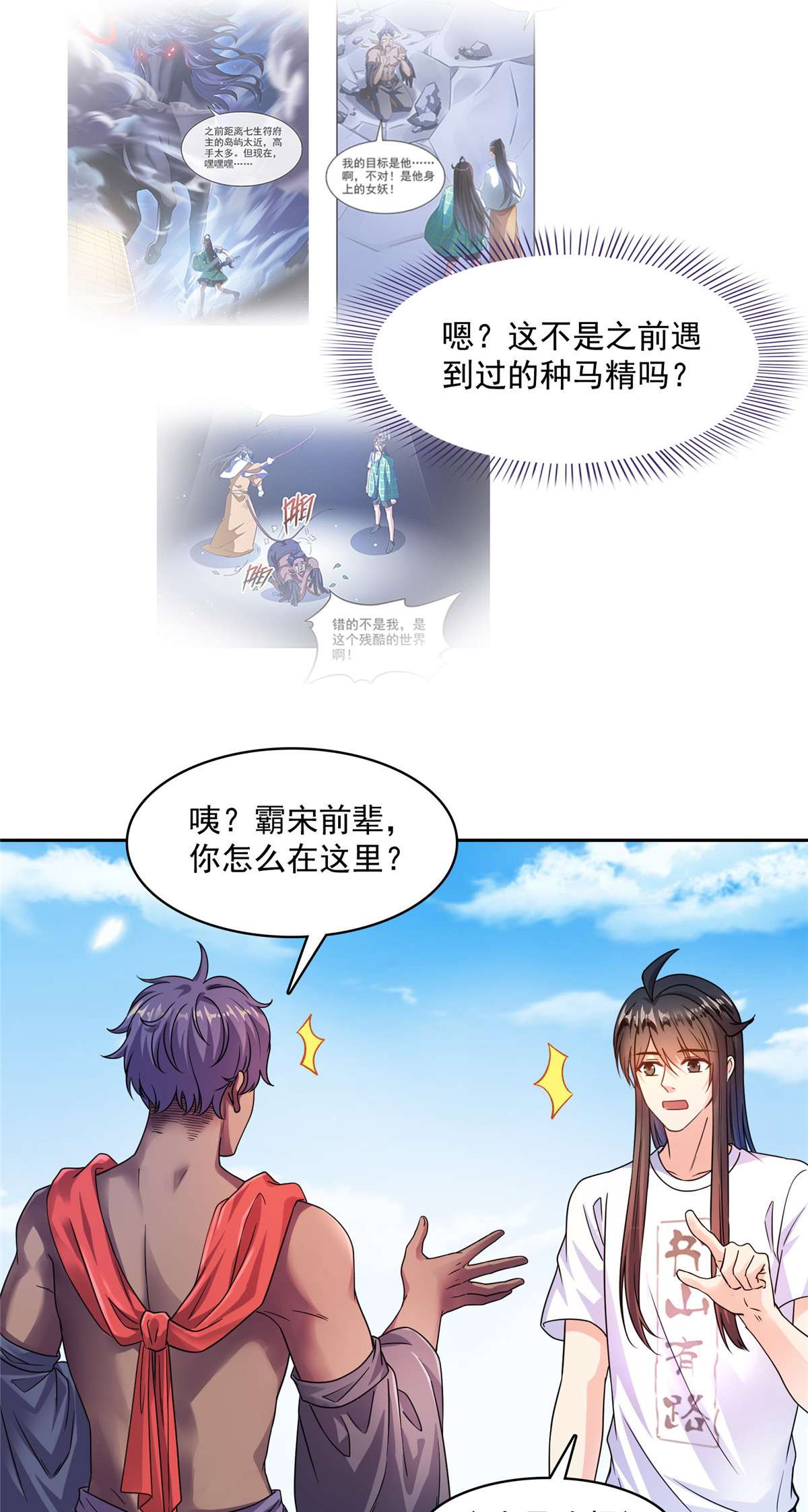 修真聊天群432 种马精的新娘