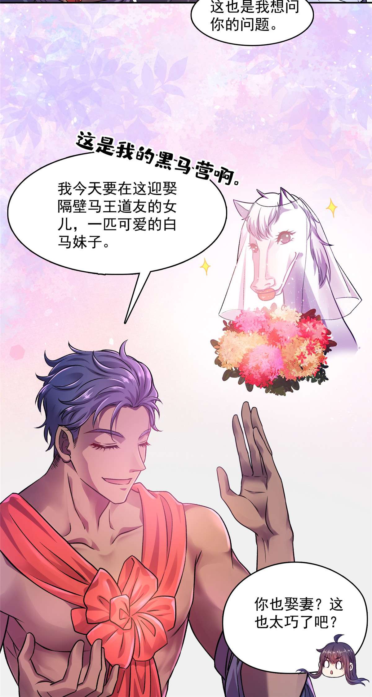 修真聊天群432 种马精的新娘