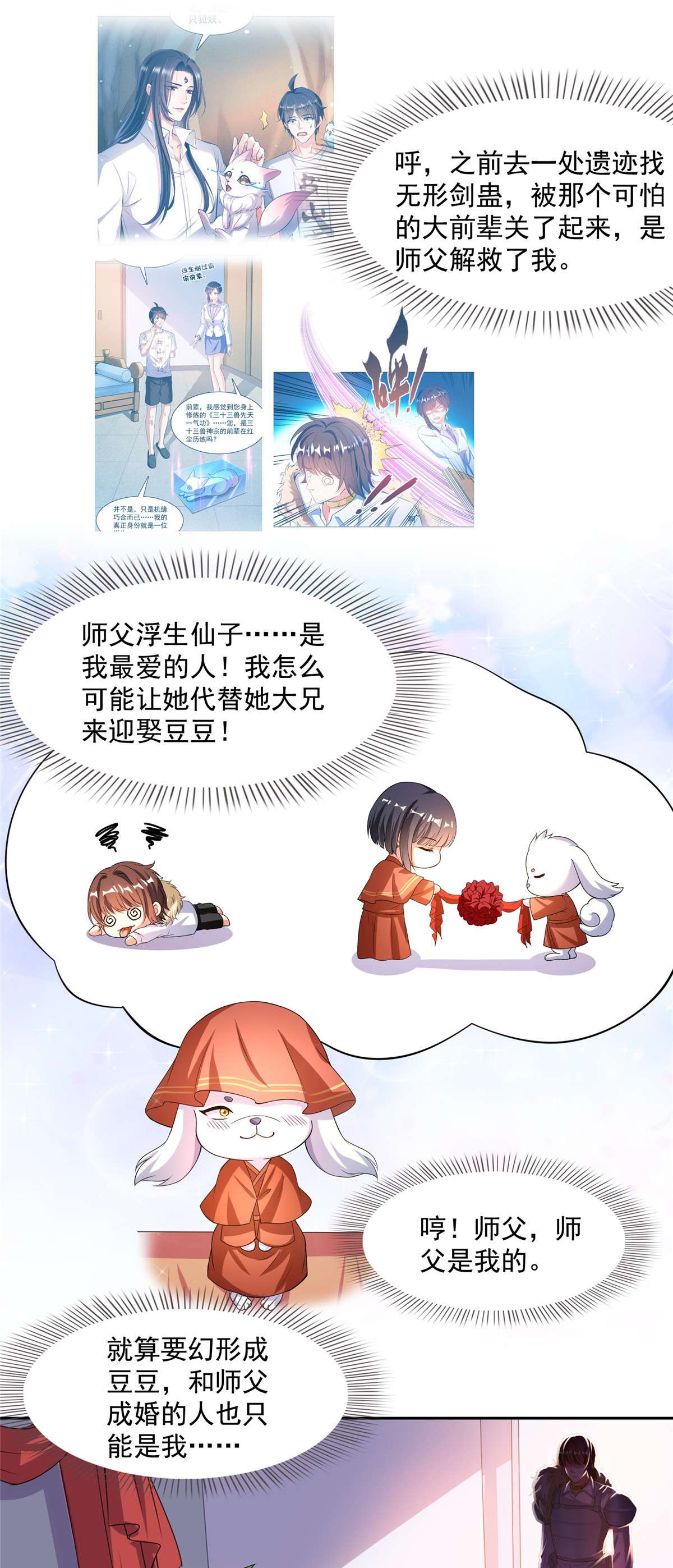 修真聊天群432 种马精的新娘