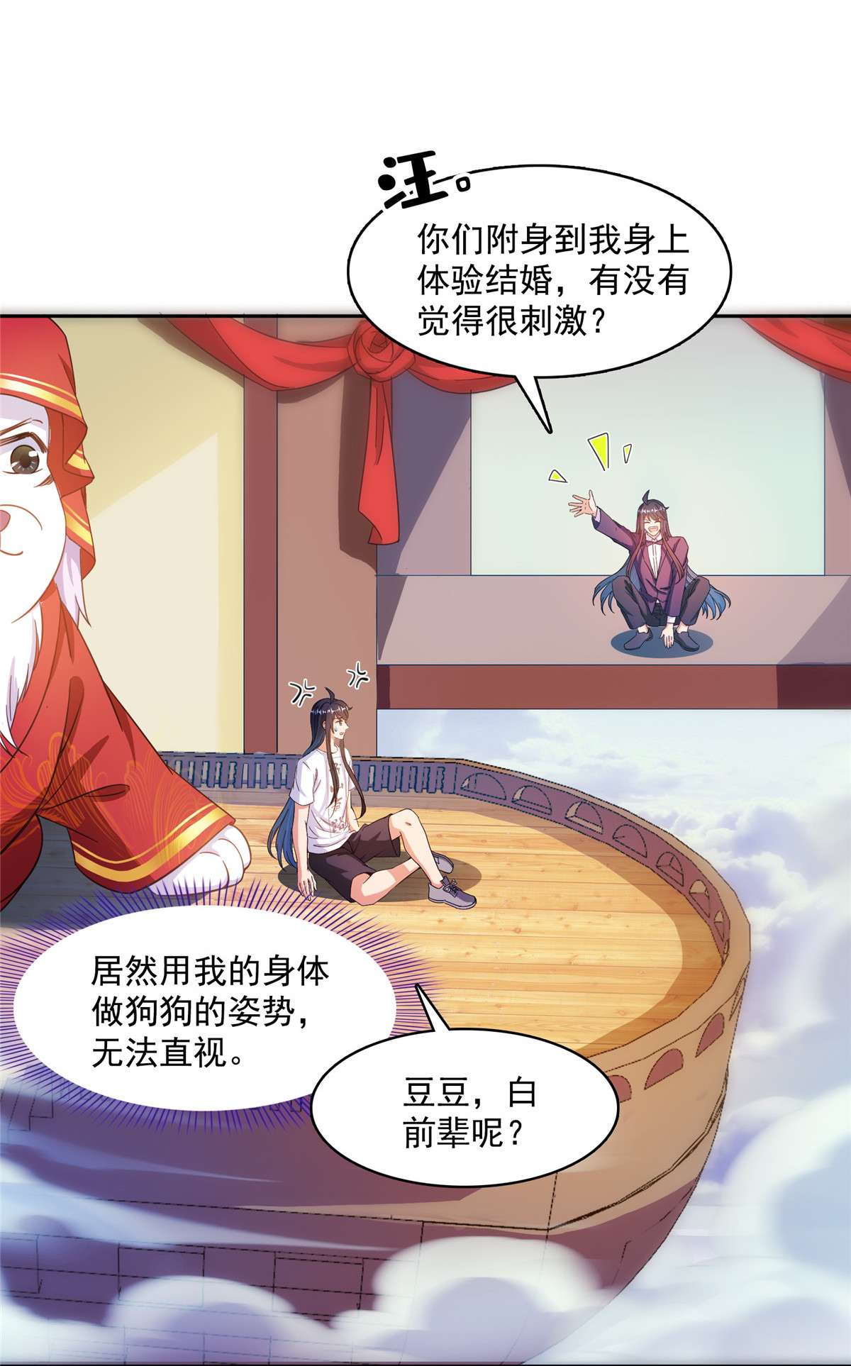 修真聊天群432 种马精的新娘