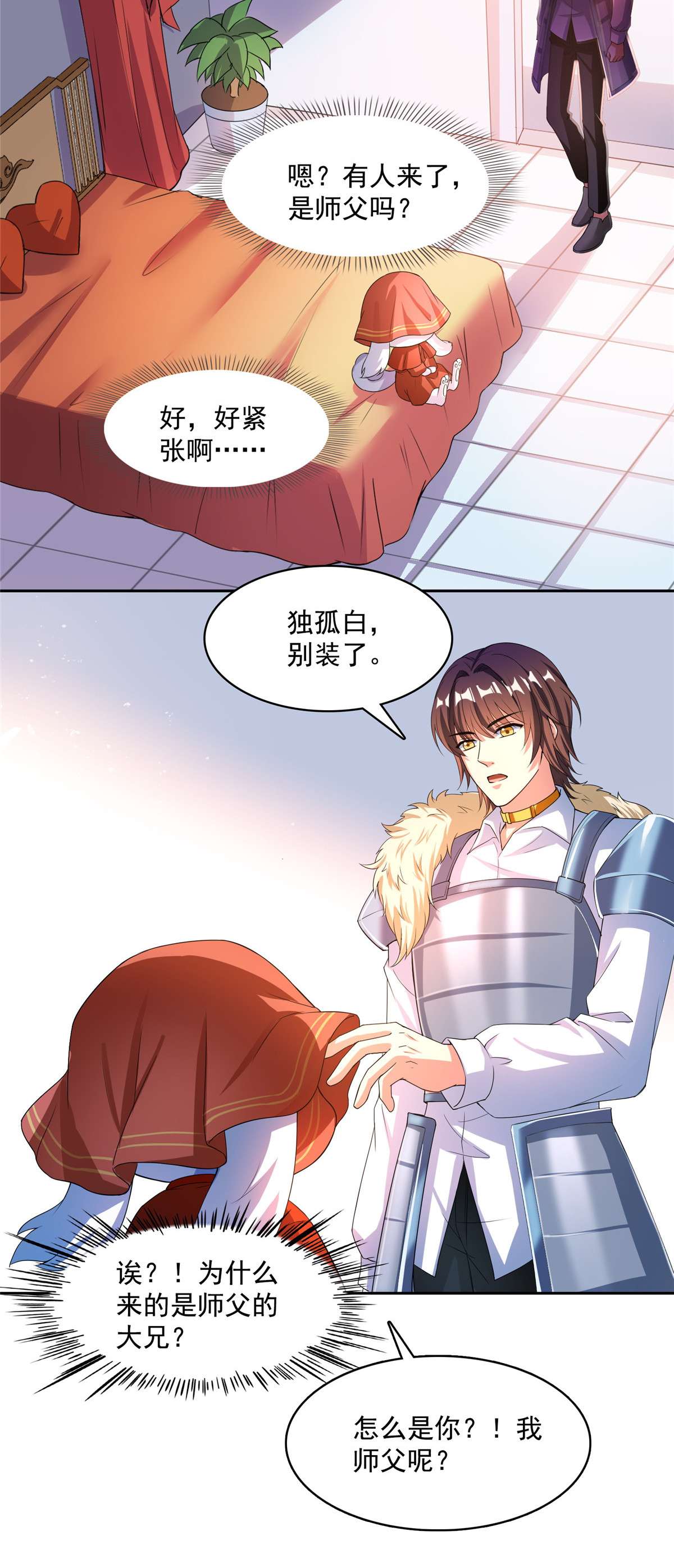 修真聊天群432 种马精的新娘