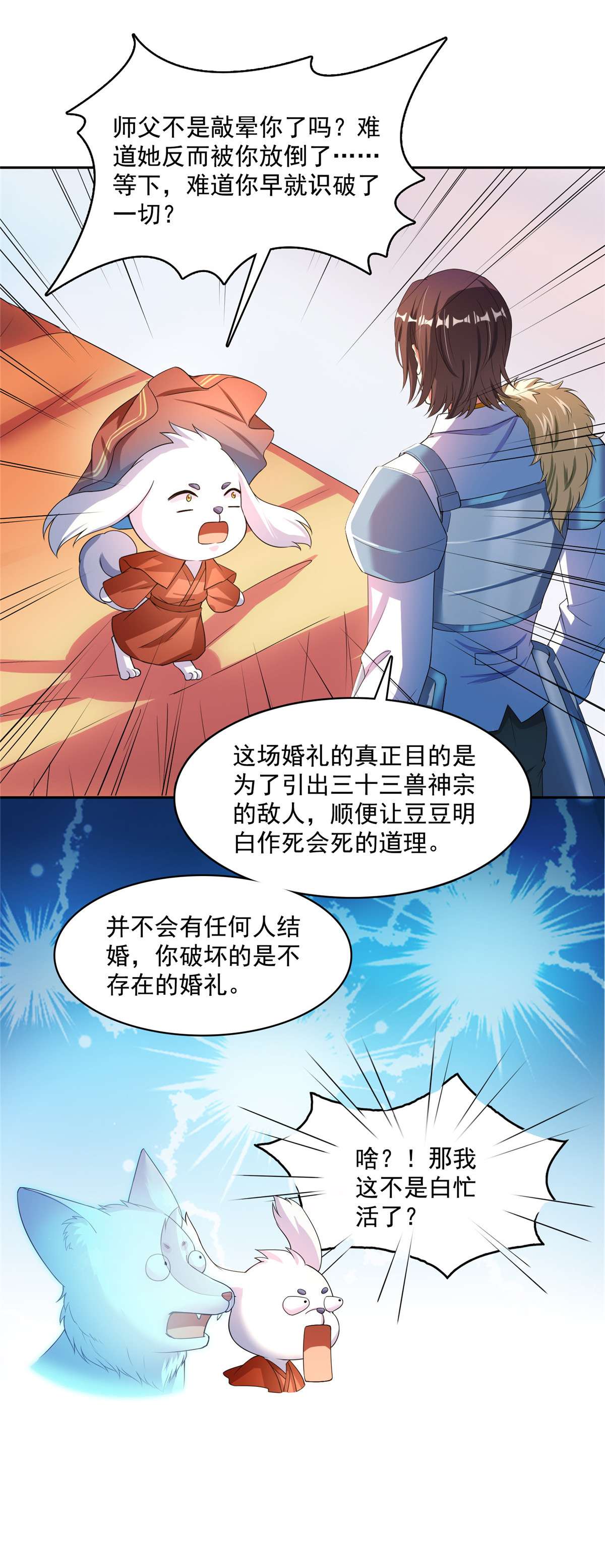 修真聊天群432 种马精的新娘