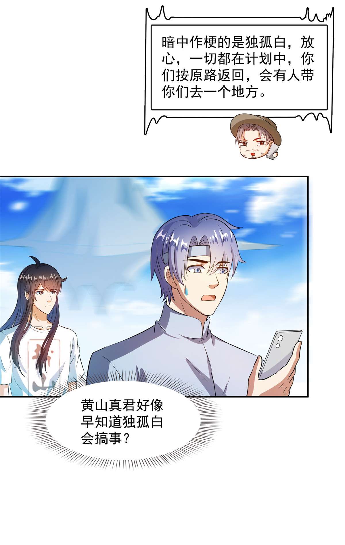 修真聊天群432 种马精的新娘