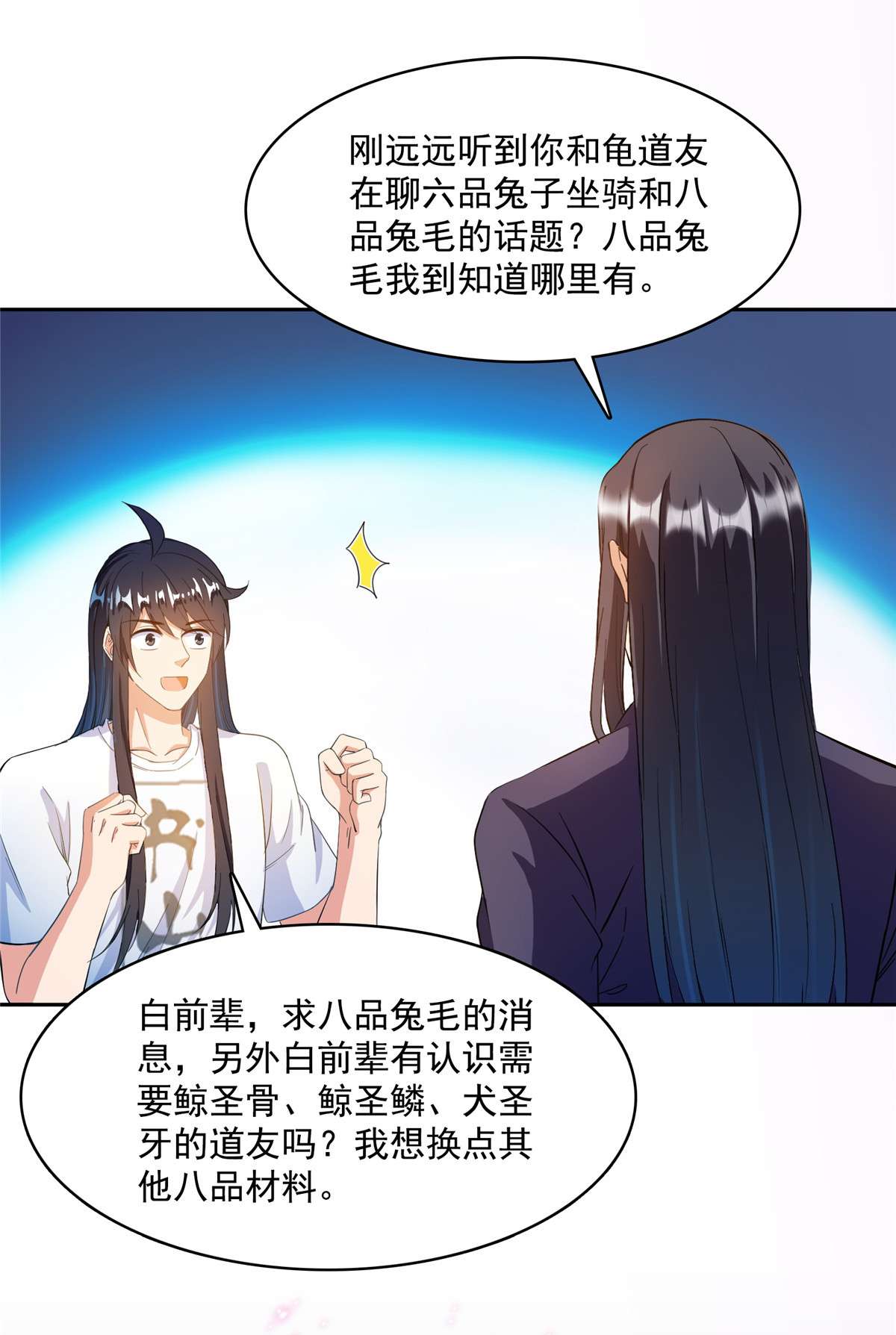 修真聊天群432 种马精的新娘