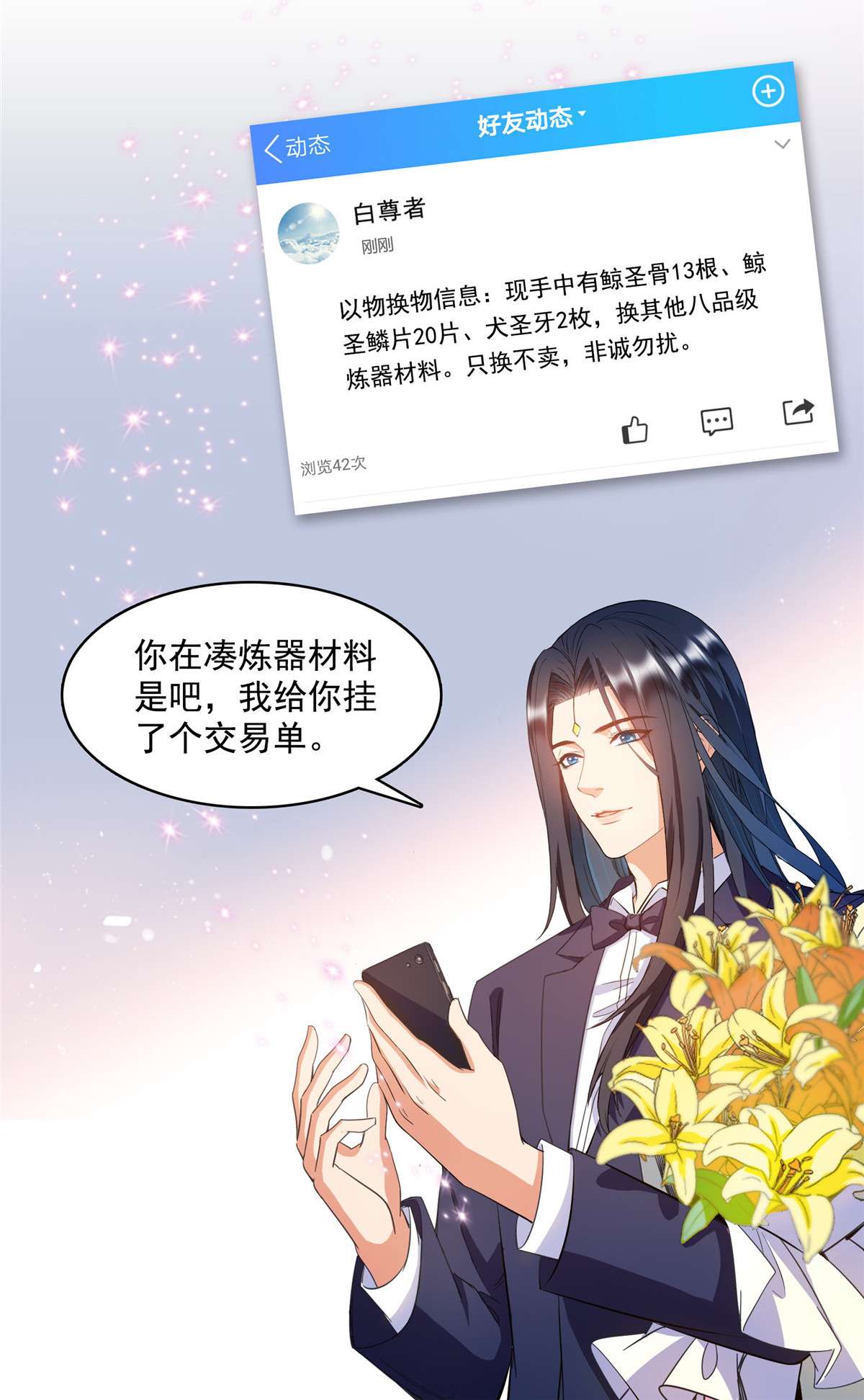 修真聊天群432 种马精的新娘