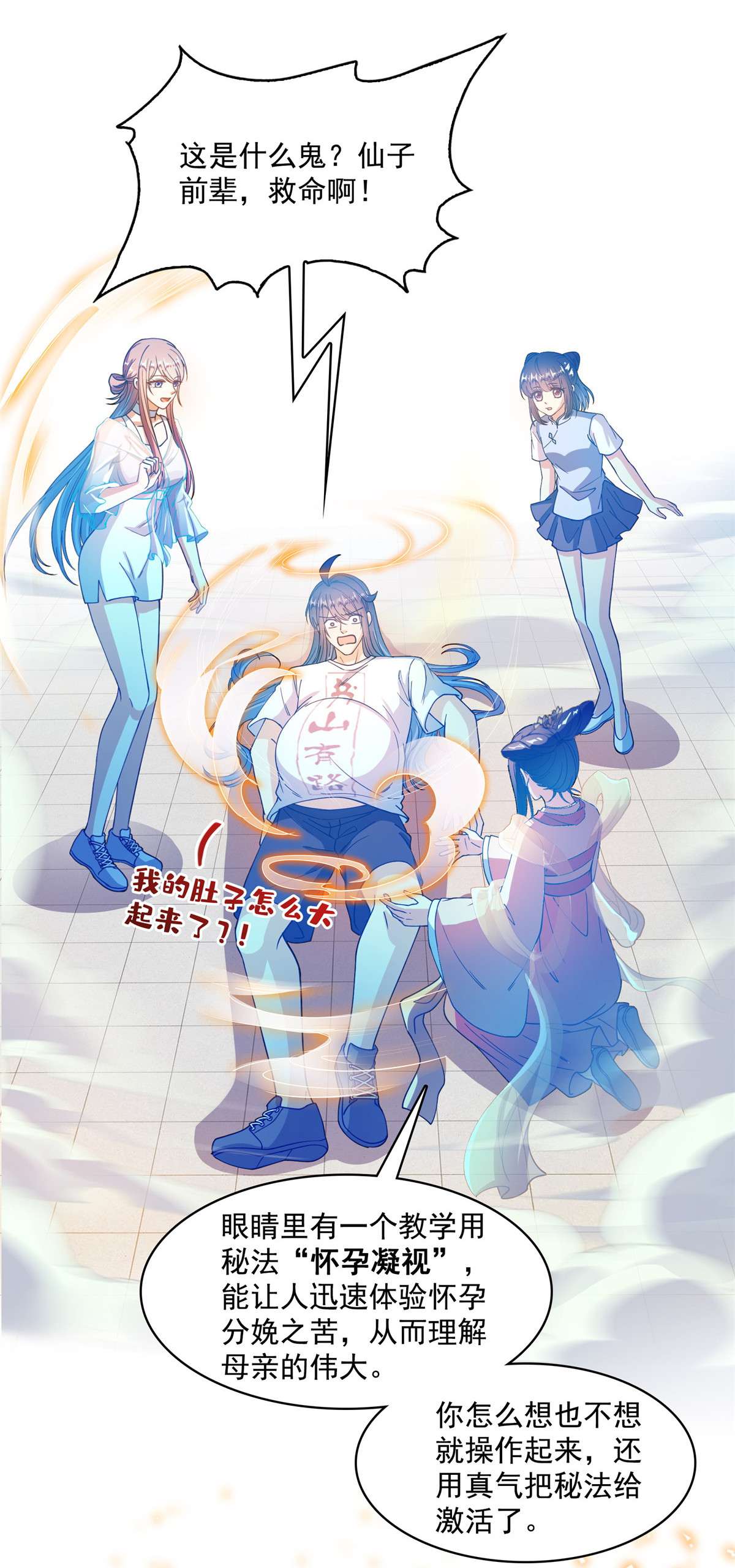 修真聊天群433 怀孕凝视