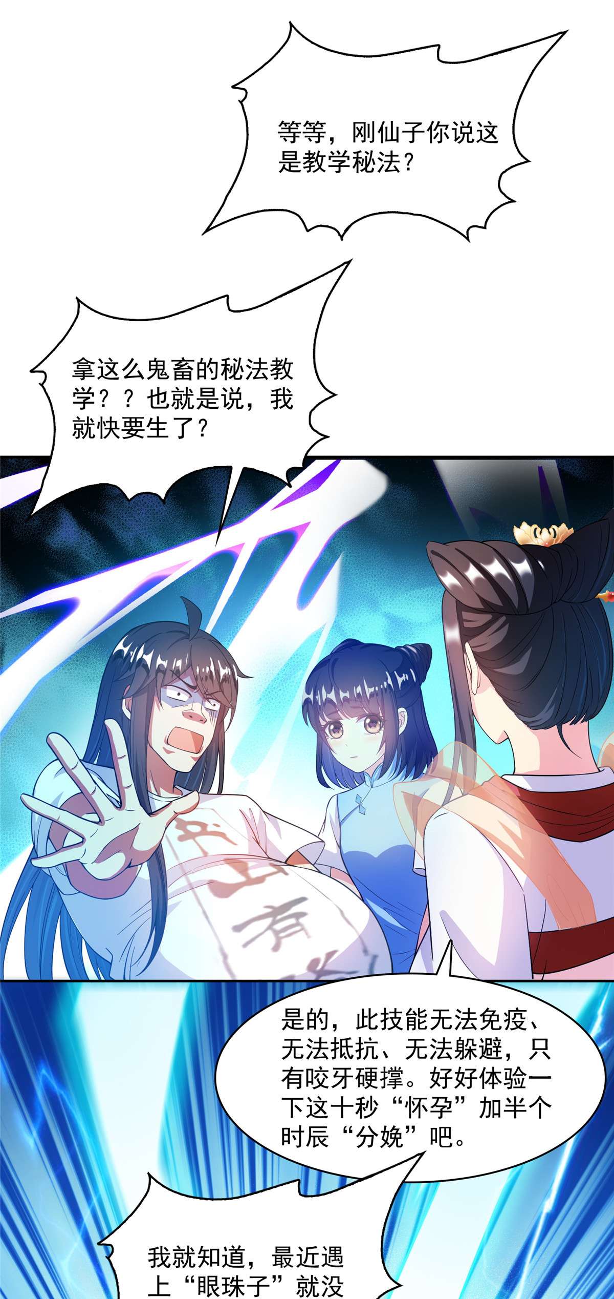 修真聊天群433 怀孕凝视