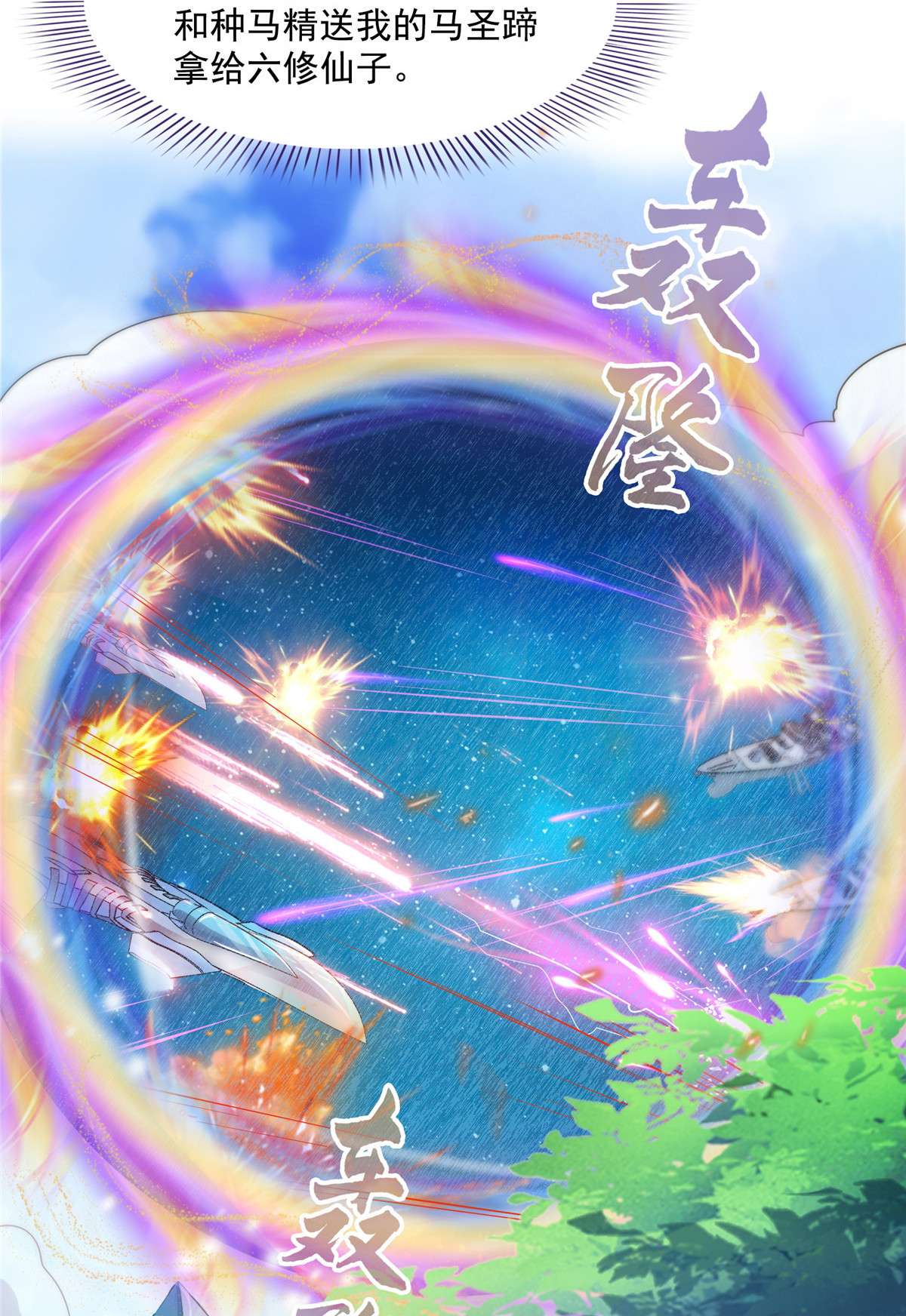 修真聊天群434 在母爱下颤抖吧！